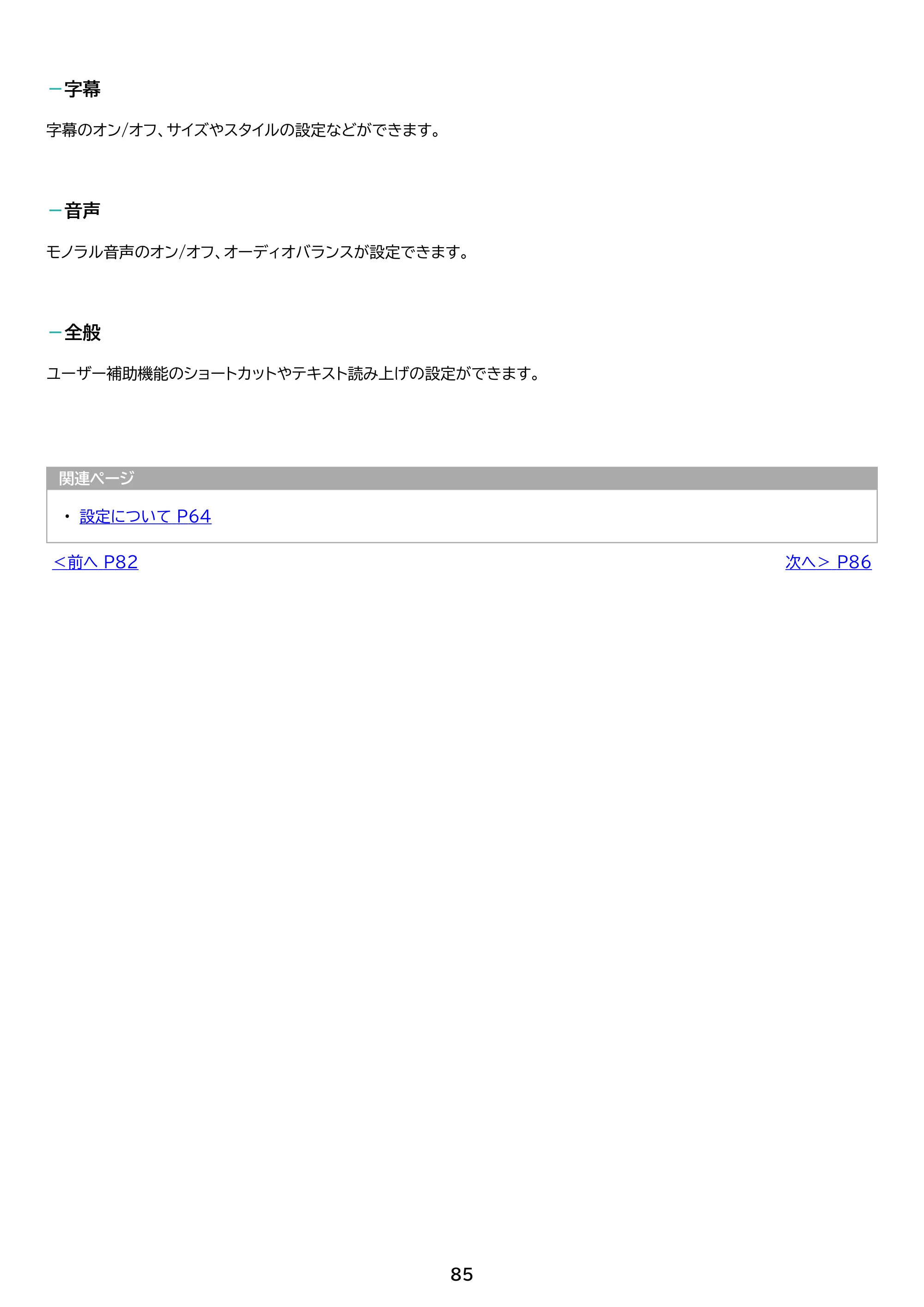 アイリスオーヤマ TM102M4N1-B 取扱説明書 — 原本ページ — 85ページ