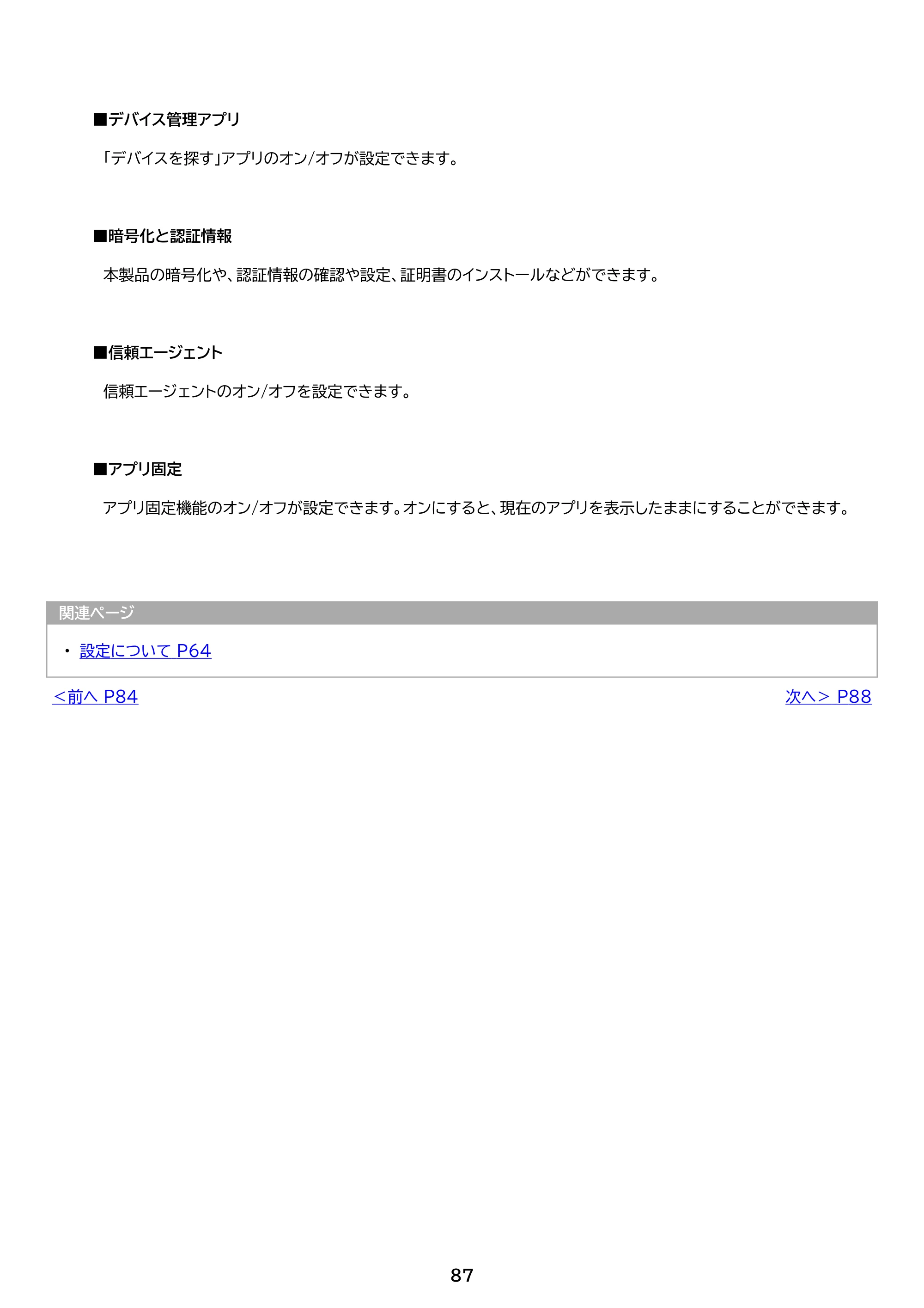 アイリスオーヤマ TM102M4N1-B 取扱説明書 — 原本ページ — 87ページ