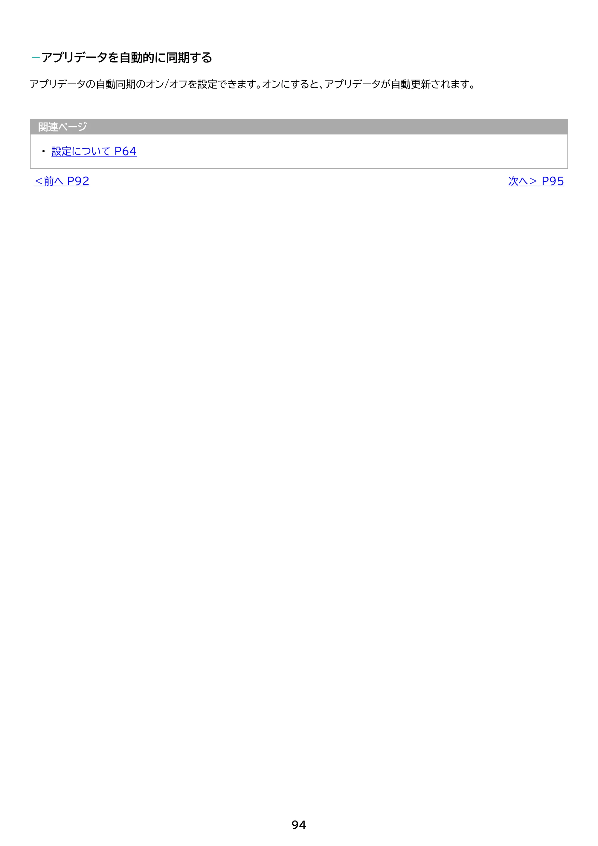 アイリスオーヤマ TM102M4N1-B 取扱説明書 — 原本ページ — 94ページ