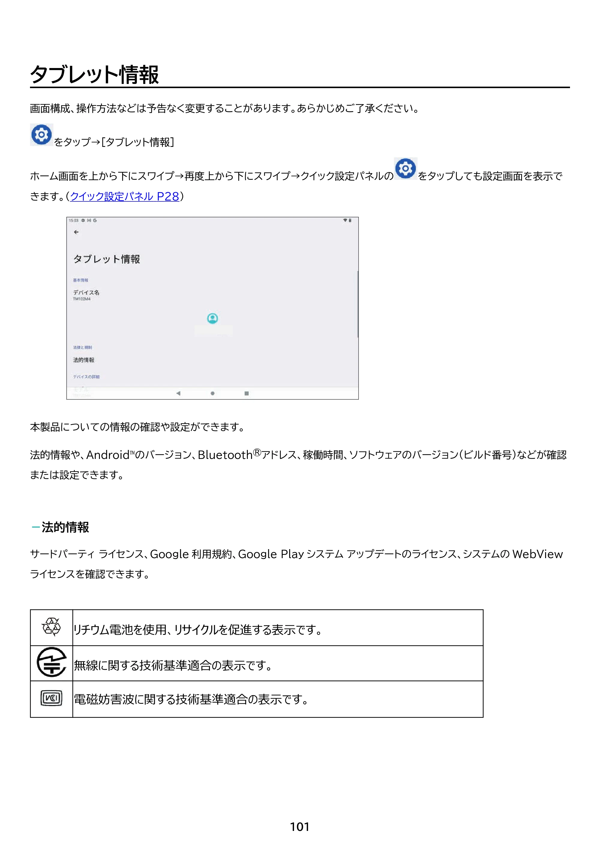 アイリスオーヤマ TM102M4N1-B 取扱説明書 — 原本ページ — 101ページ