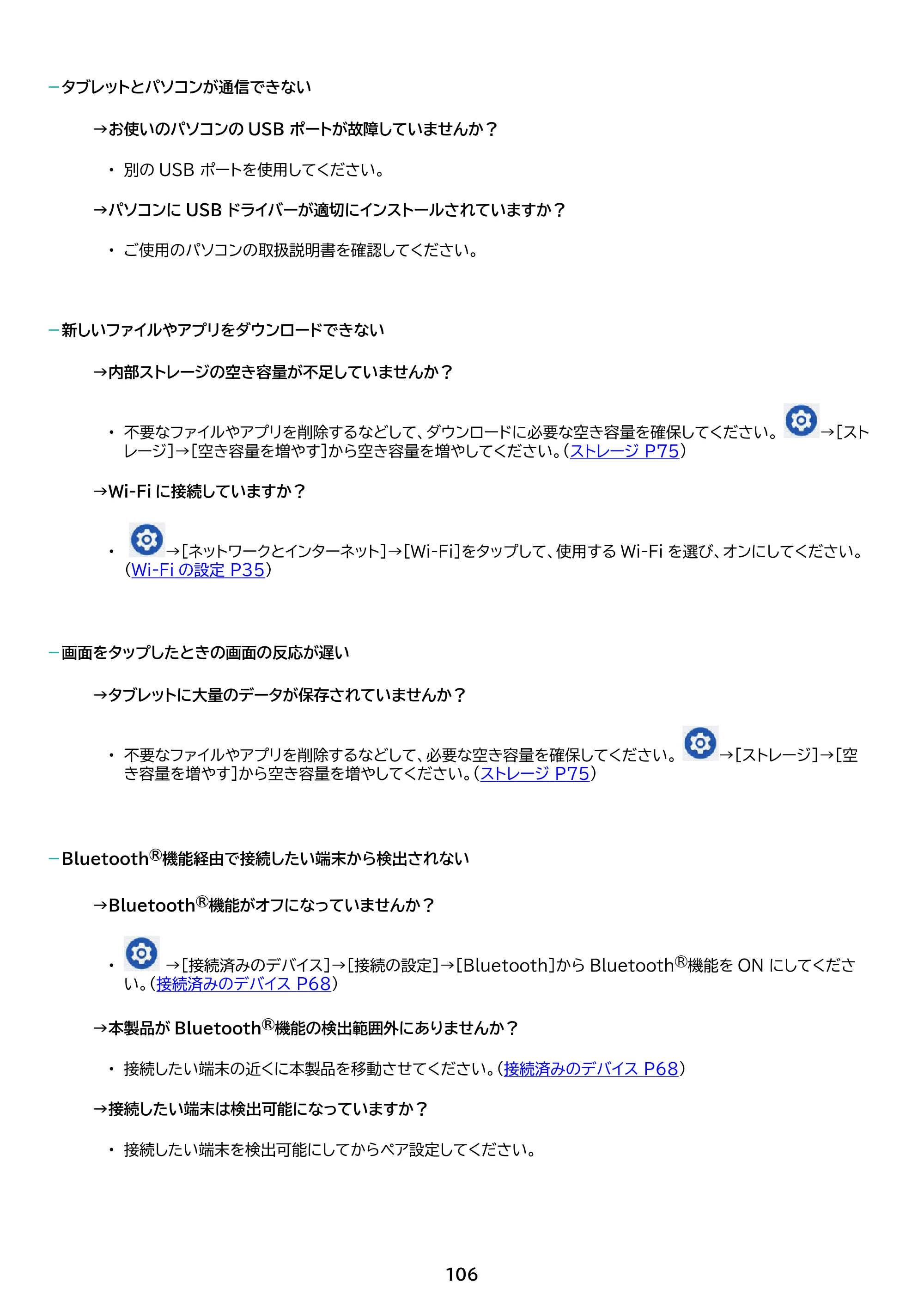 アイリスオーヤマ TM102M4N1-B 取扱説明書 — 原本ページ — 106ページ
