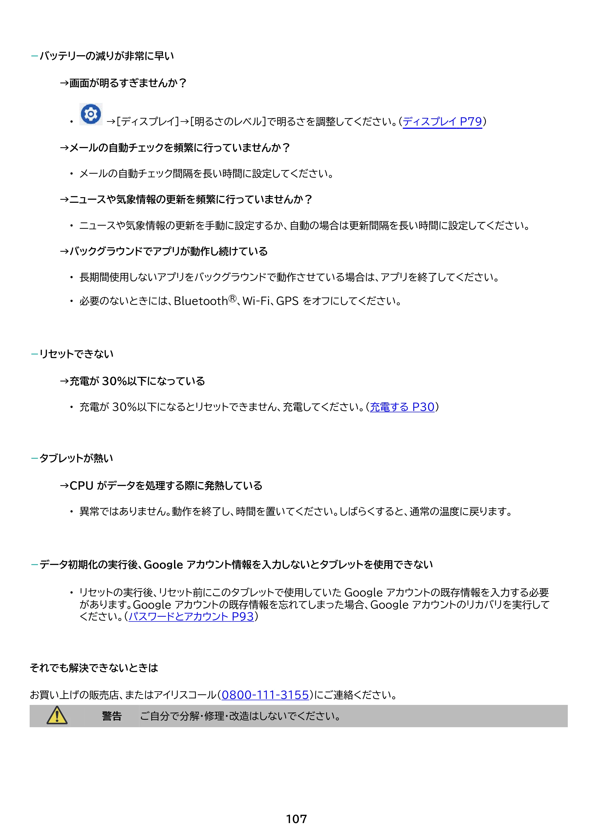 アイリスオーヤマ TM102M4N1-B 取扱説明書 — 原本ページ — 107ページ