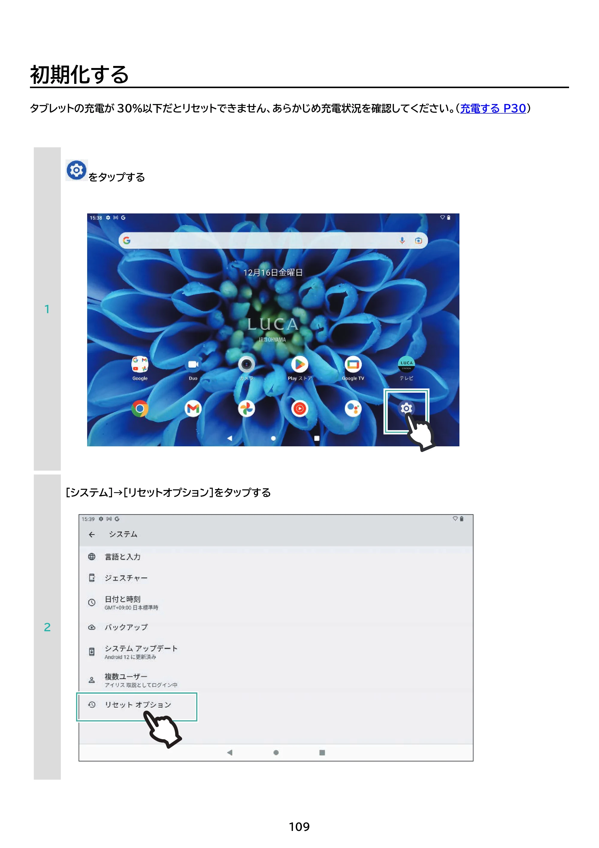 アイリスオーヤマ TM102M4N1-B 取扱説明書 — 原本ページ — 109ページ