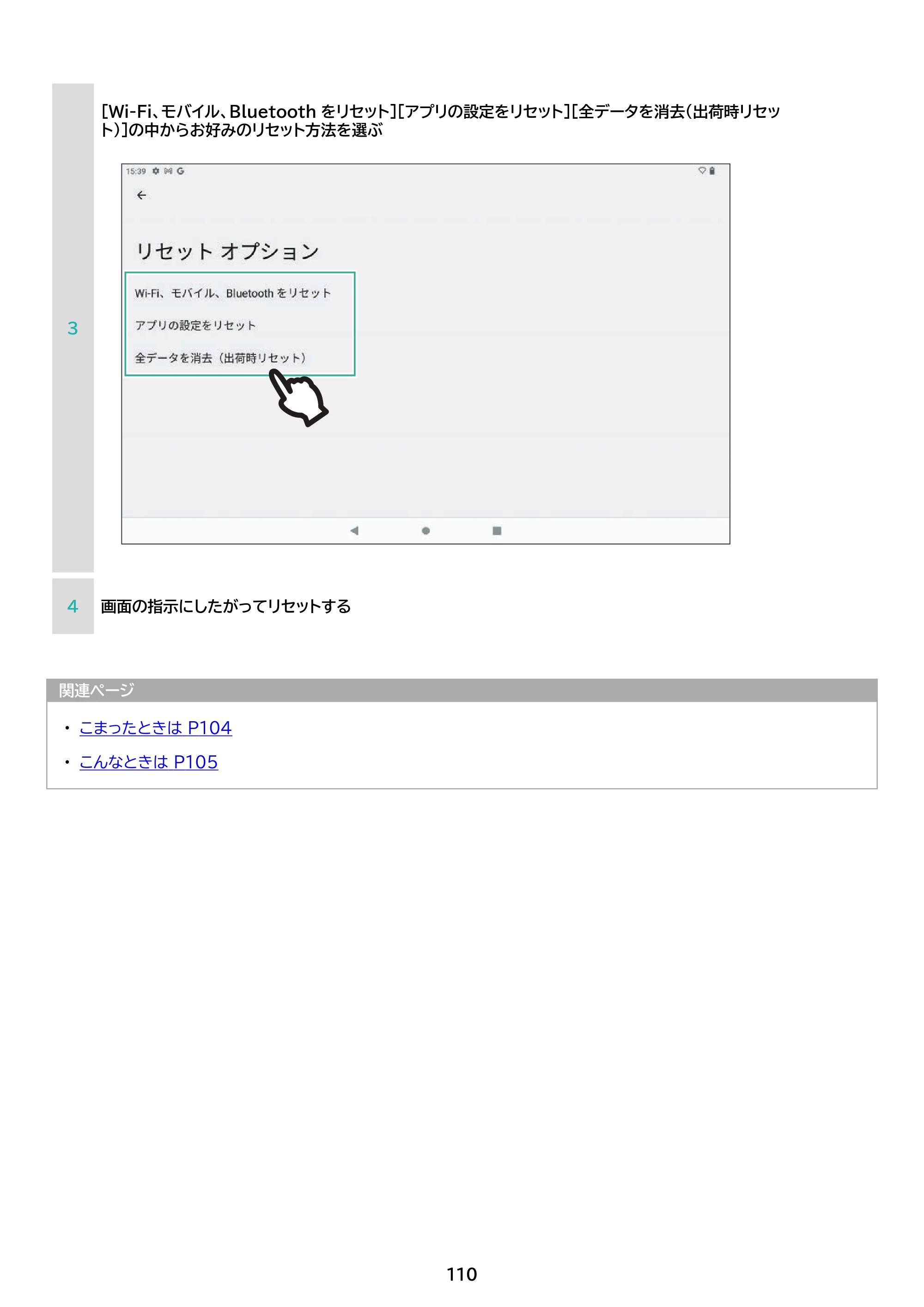 アイリスオーヤマ TM102M4N1-B 取扱説明書 — 原本ページ — 110ページ