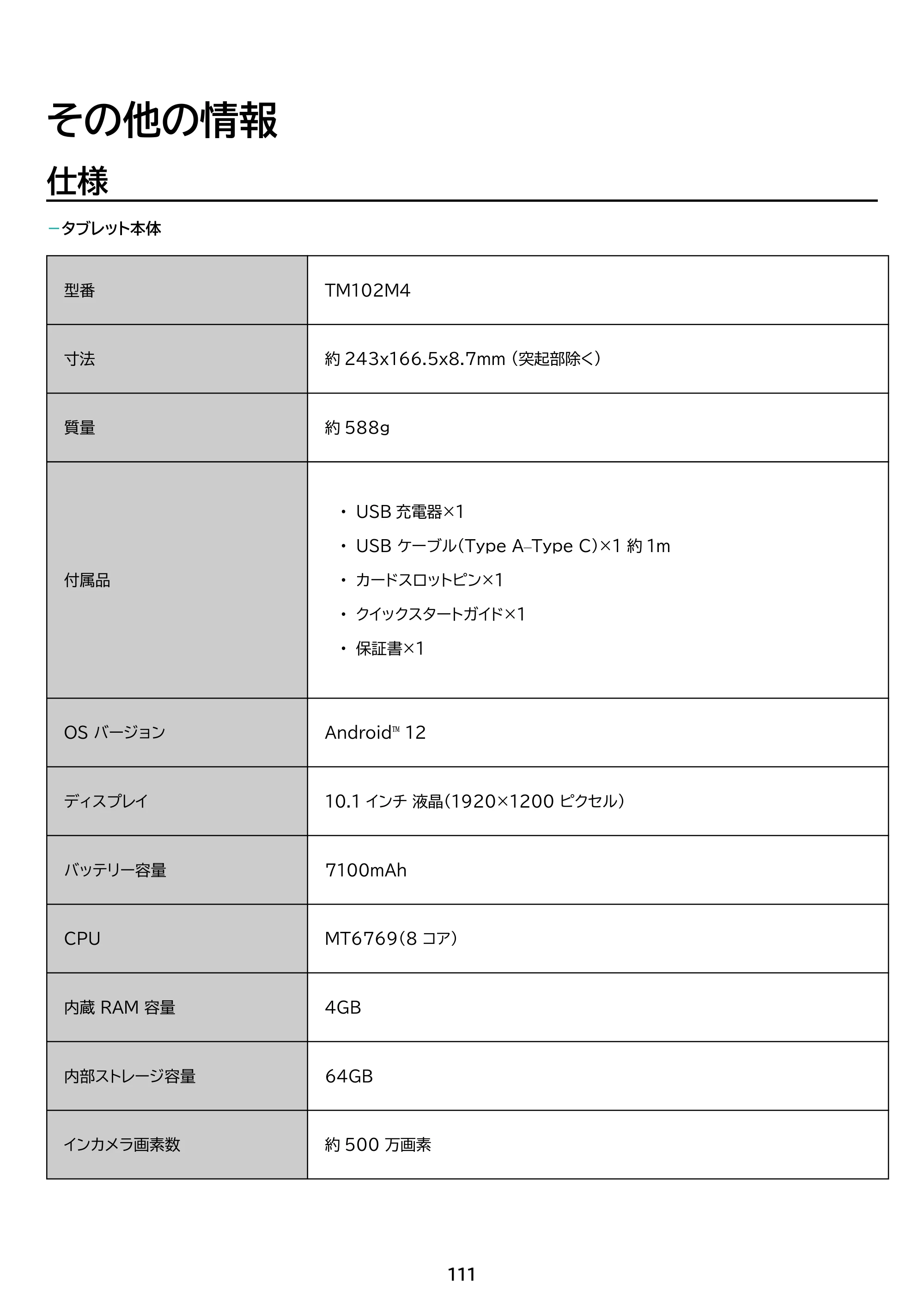 アイリスオーヤマ TM102M4N1-B 取扱説明書 — 原本ページ — 111ページ