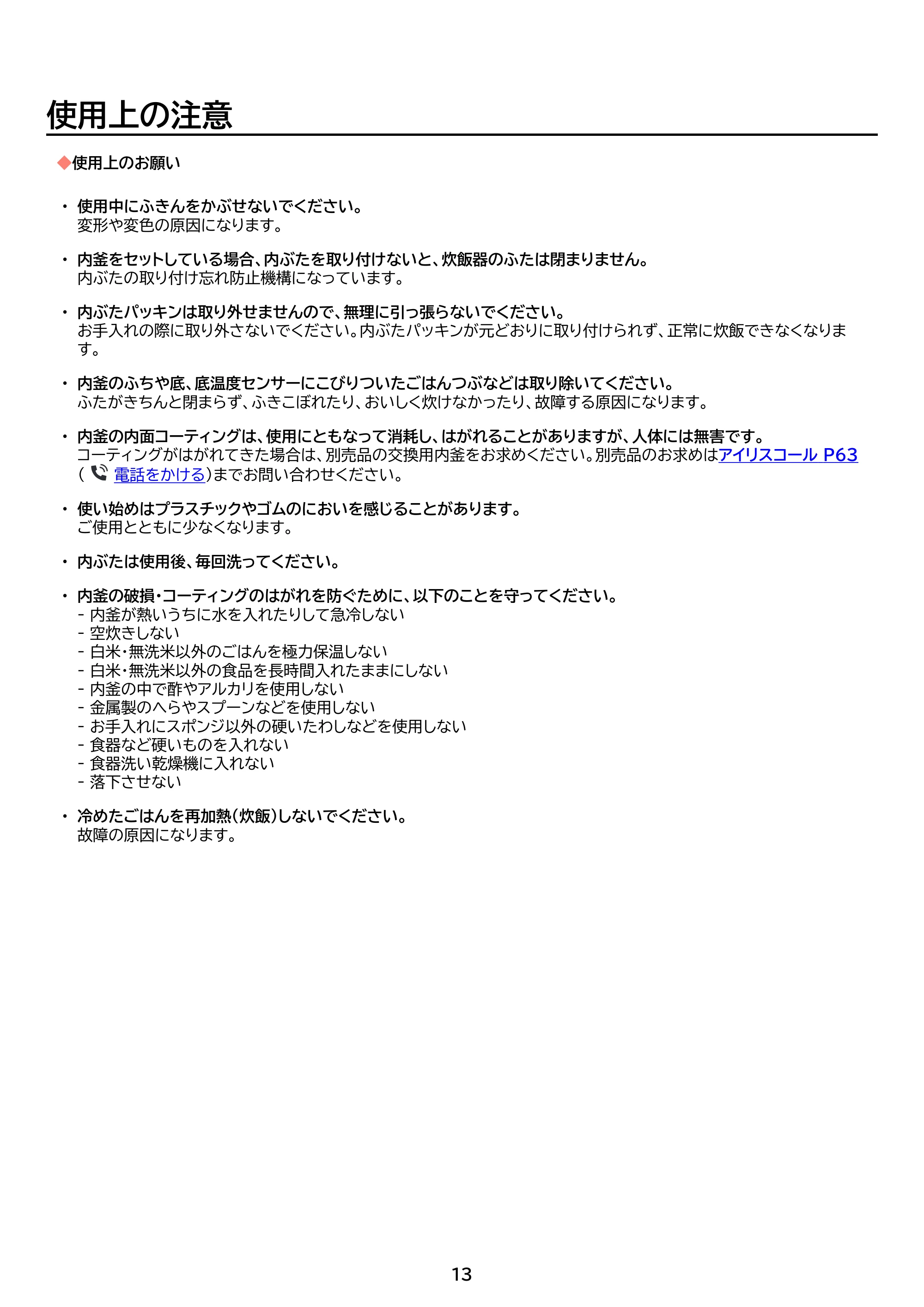 アイリスオーヤマ RC-ISA30 取扱説明書 — 原本ページ — 13ページ