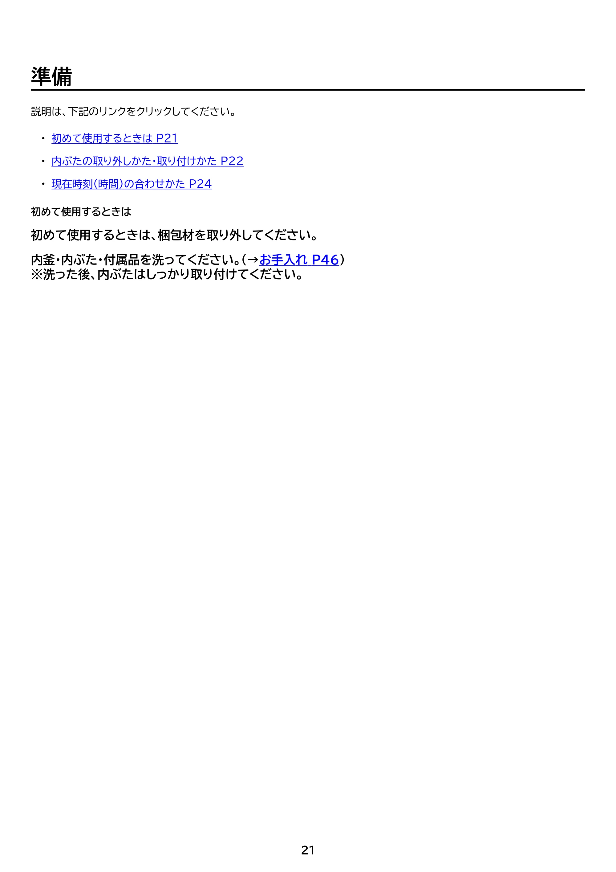 アイリスオーヤマ RC-ISA30 取扱説明書 — 原本ページ — 21ページ