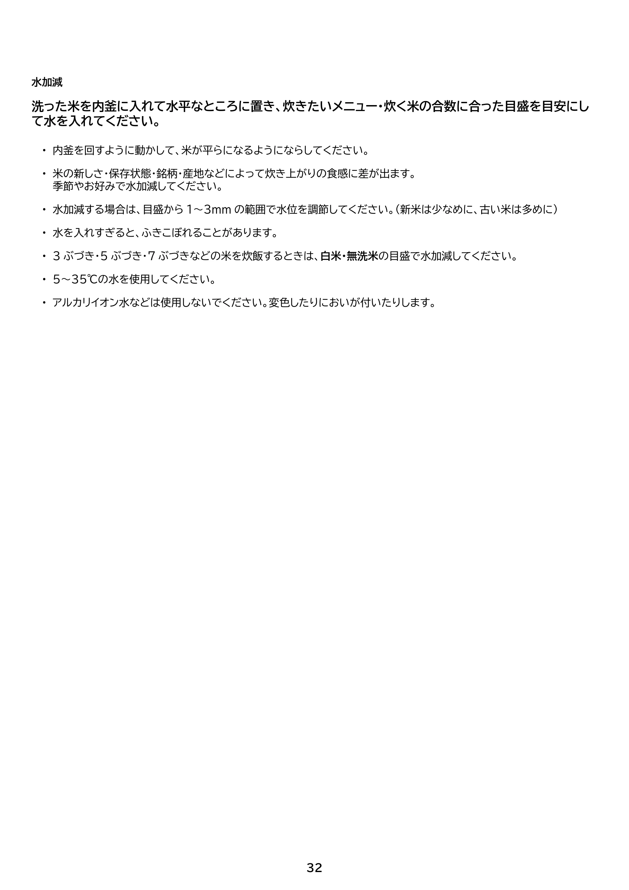 アイリスオーヤマ RC-ISA30 取扱説明書 — 原本ページ — 32ページ