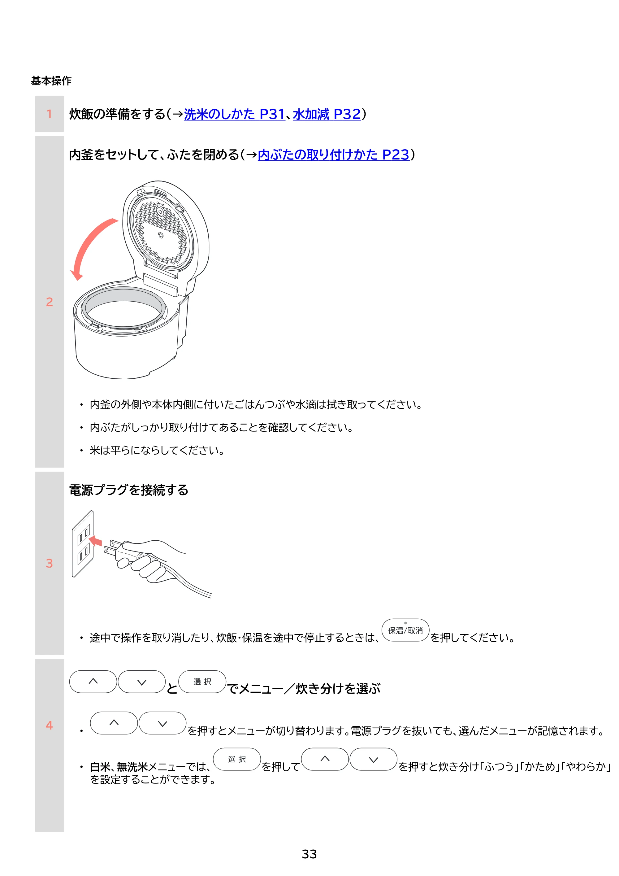 アイリスオーヤマ RC-ISA30 取扱説明書 — 原本ページ — 33ページ