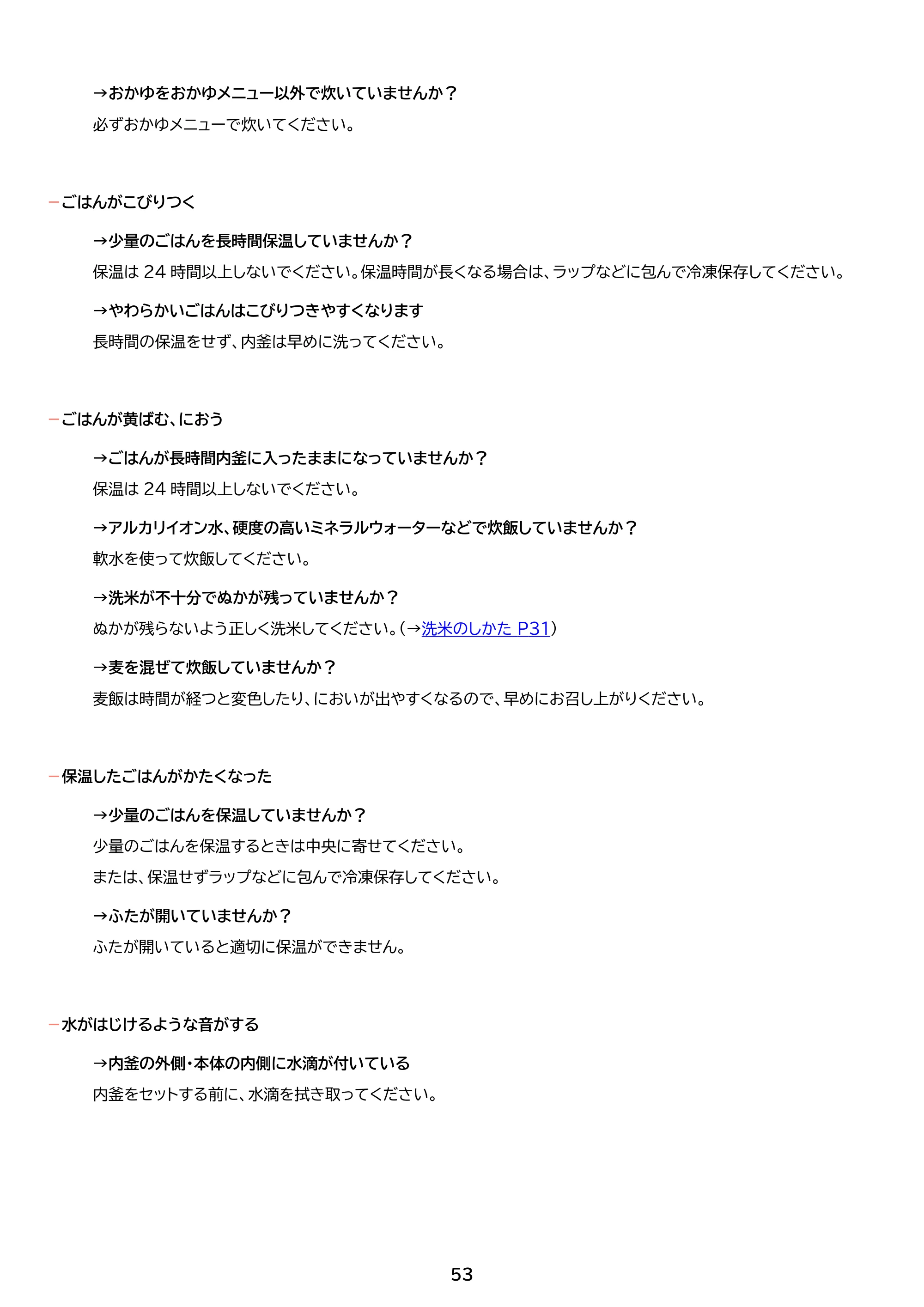 アイリスオーヤマ RC-ISA30 取扱説明書 — 原本ページ — 53ページ