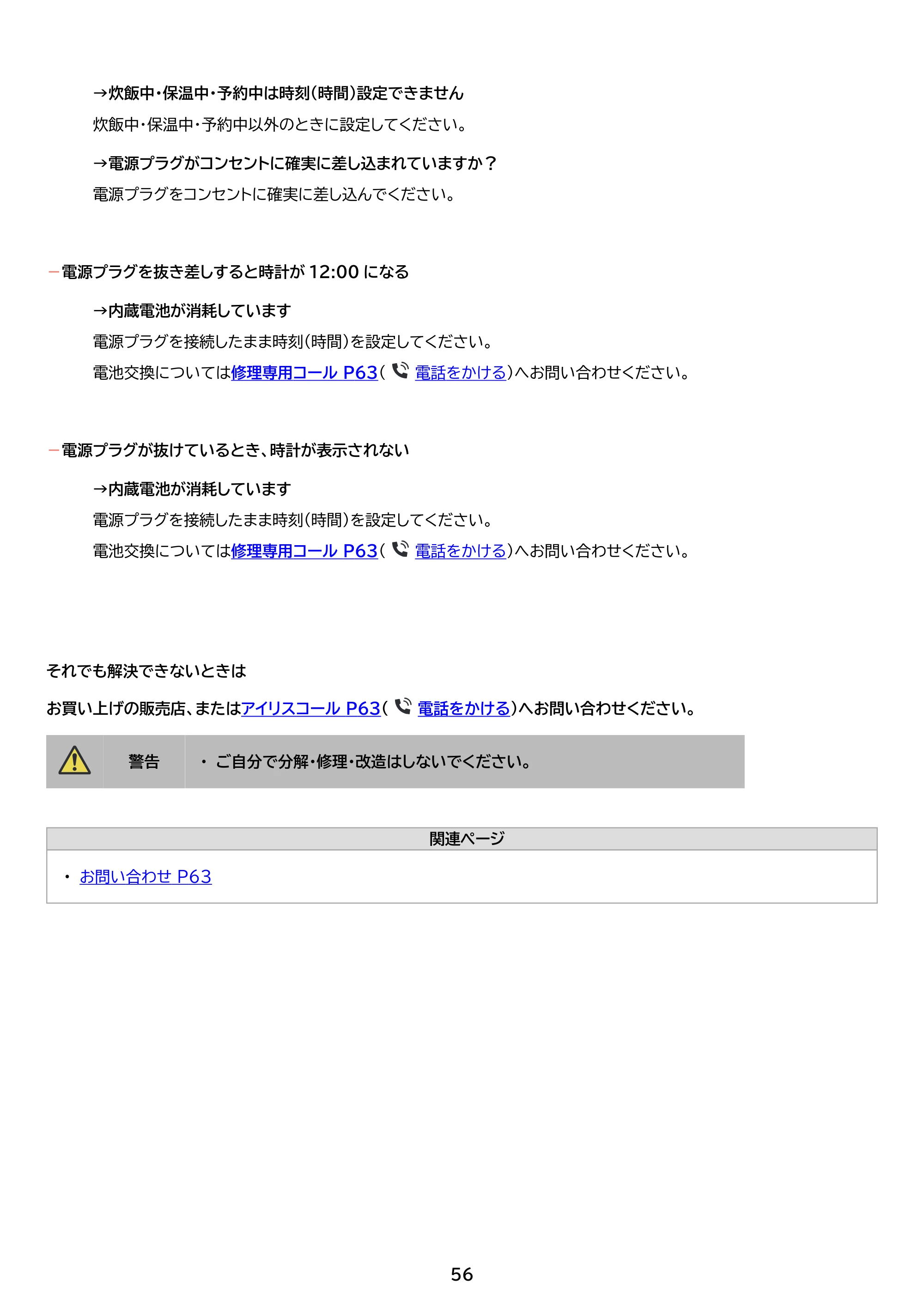アイリスオーヤマ RC-ISA30 取扱説明書 — 原本ページ — 56ページ
