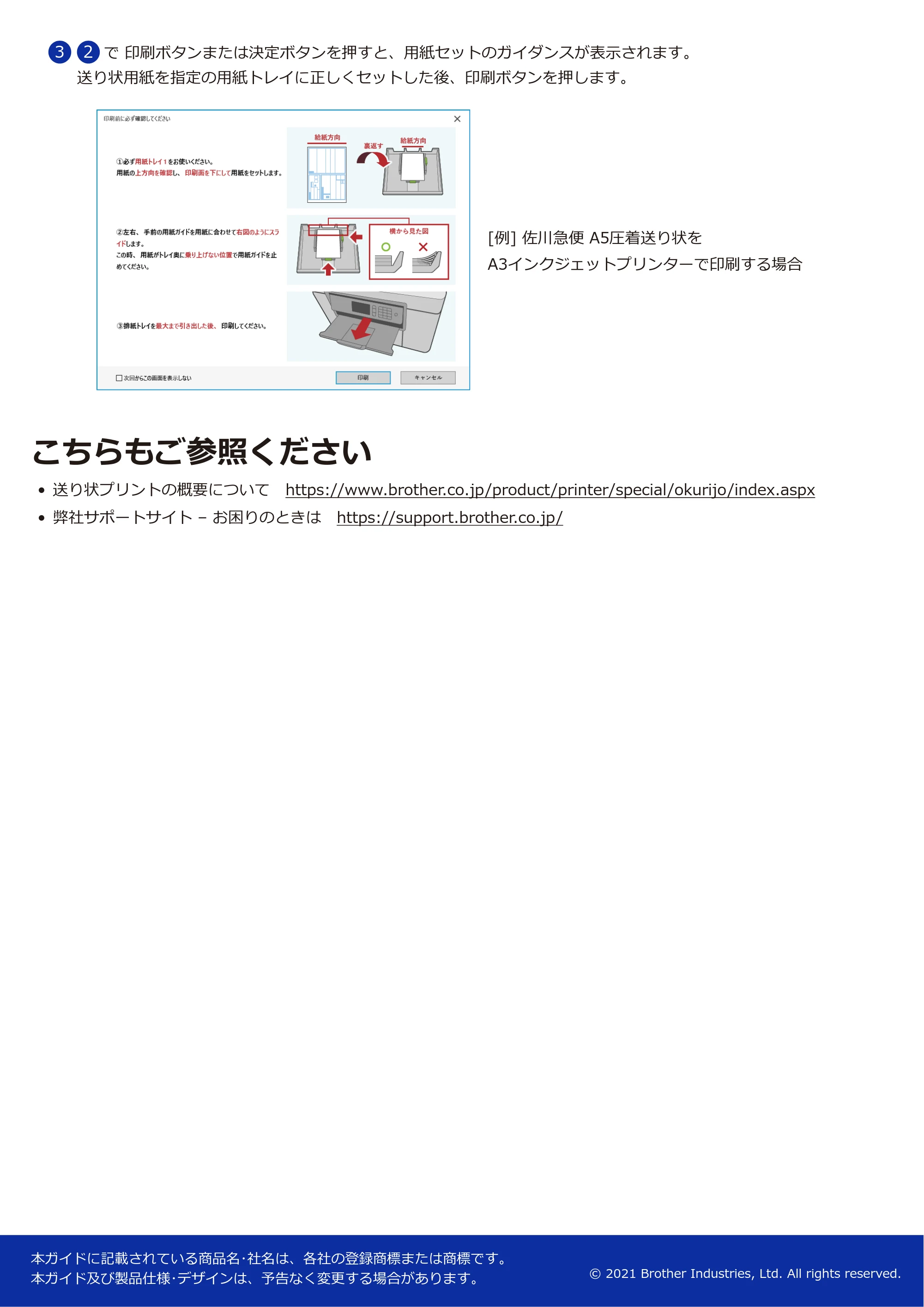 ブラザー DCP-J4140N / DCP-J4143N / MFC-J4440N 送り状プリントご利用ガイド — 原本ページ — 5ページ