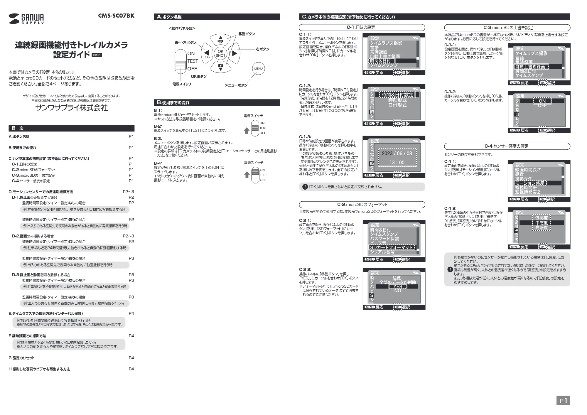 サンワサプライ CMS-SC07BK 取扱説明書 — 原本ページ — 1ページ