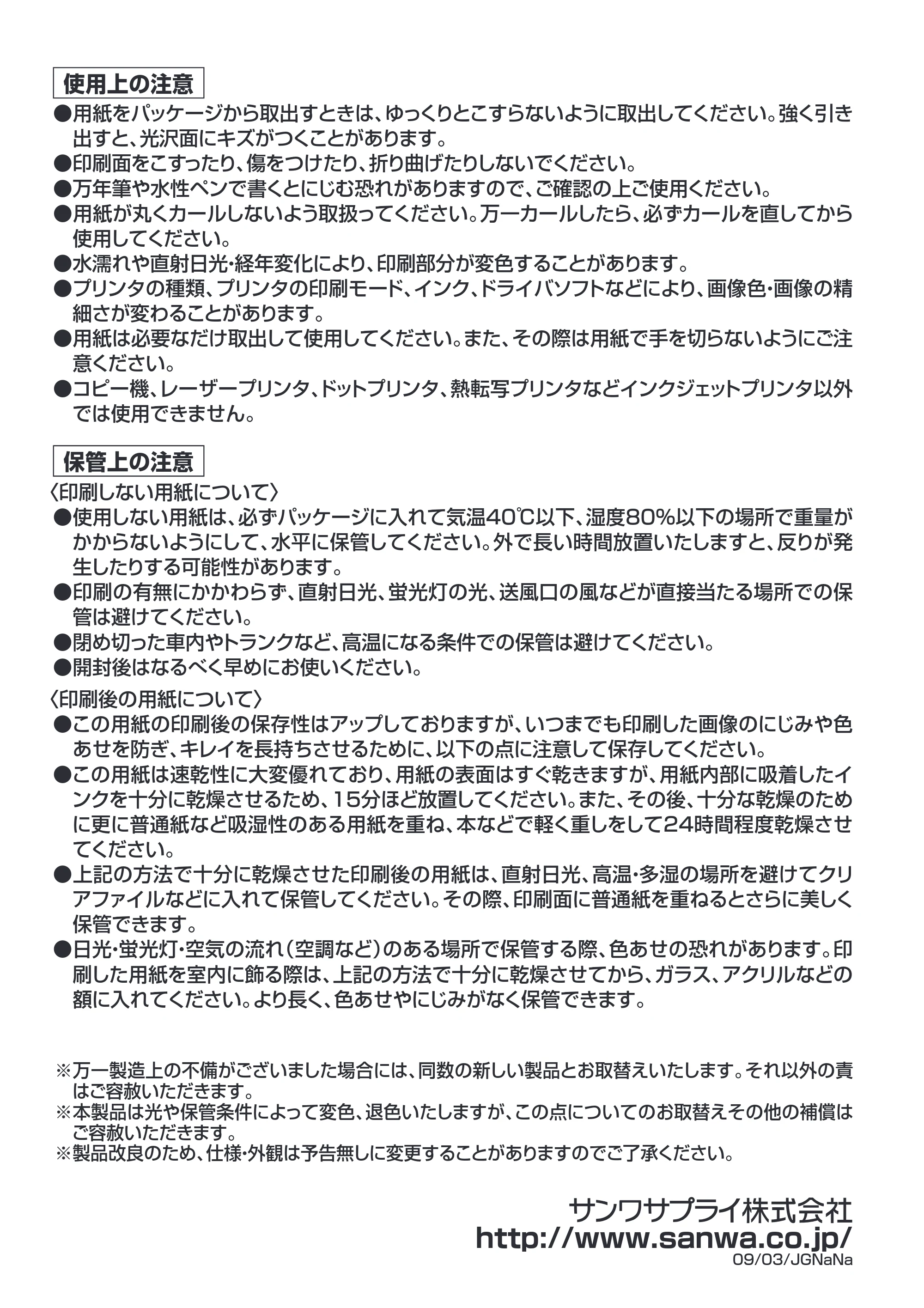 サンワサプライ 300-JPSET04 取扱説明書 — 原本ページ — 2ページ
