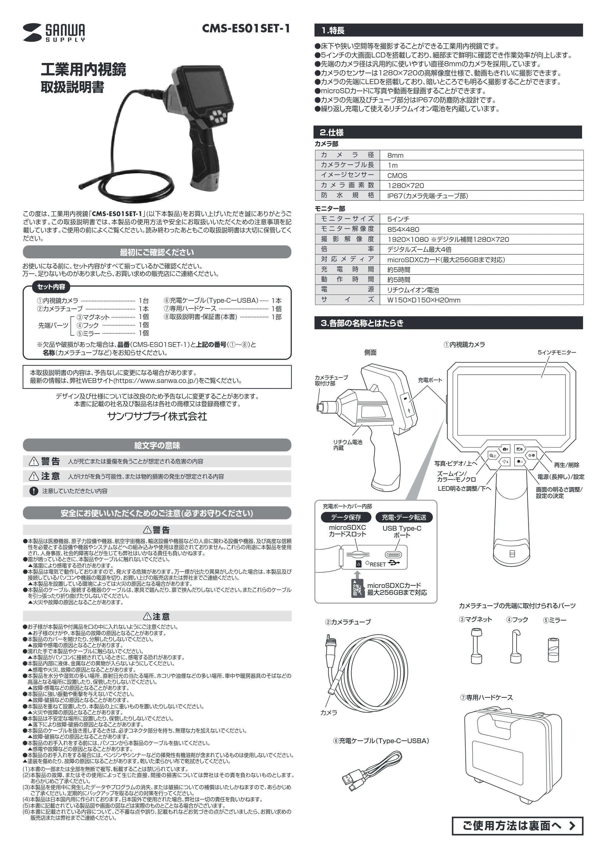サンワサプライ CMS-ES01SET-1 取扱説明書 — 原本ページ — 1ページ