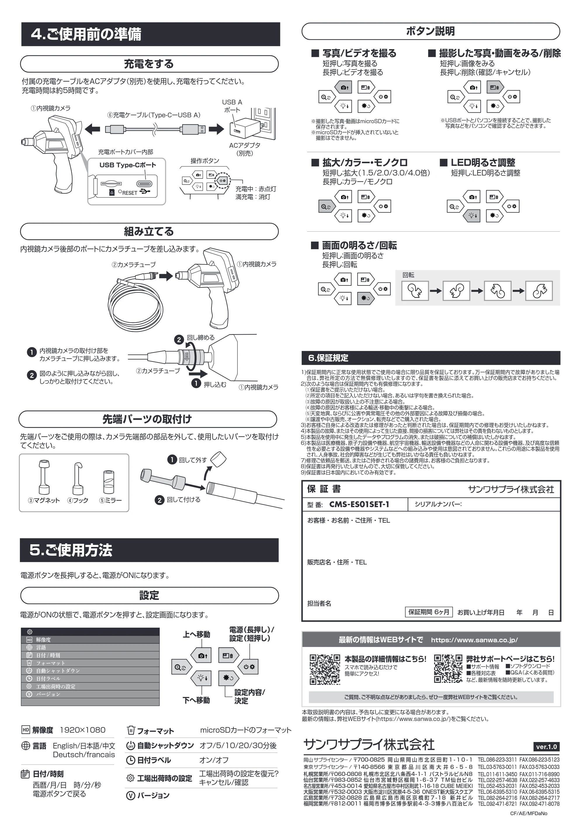 サンワサプライ CMS-ES01SET-1 取扱説明書 — 原本ページ — 2ページ