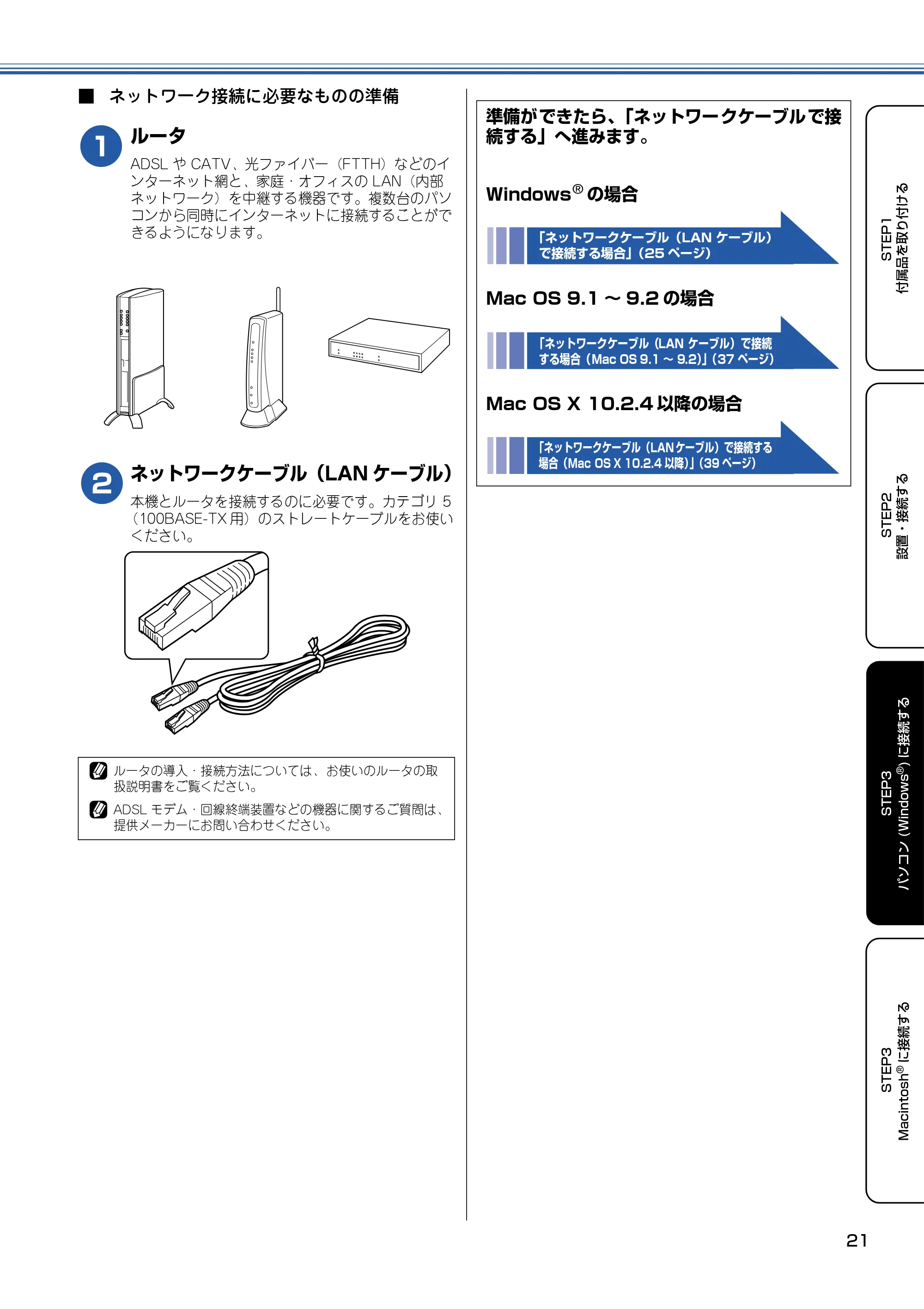 ブラザー DCP-315CN かんたん設置ガイド — ■ ネットワーク接続に必要なものの準備 — 原本ページ — 22ページ