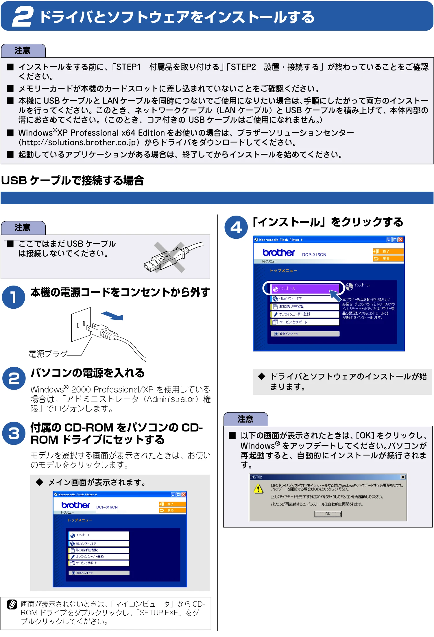 ブラザー DCP-315CN かんたん設置ガイド — ドライバとソフトウェアをインストールする — 図版 23-1 — 23ページ