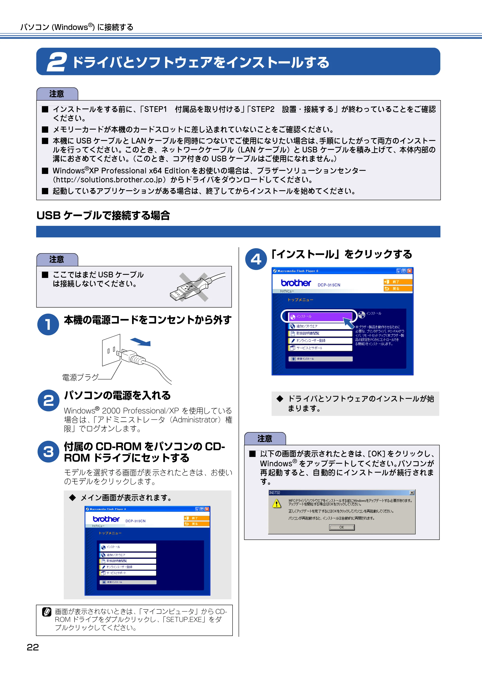 ブラザー DCP-315CN かんたん設置ガイド — ドライバとソフトウェアをインストールする — 原本ページ — 23ページ