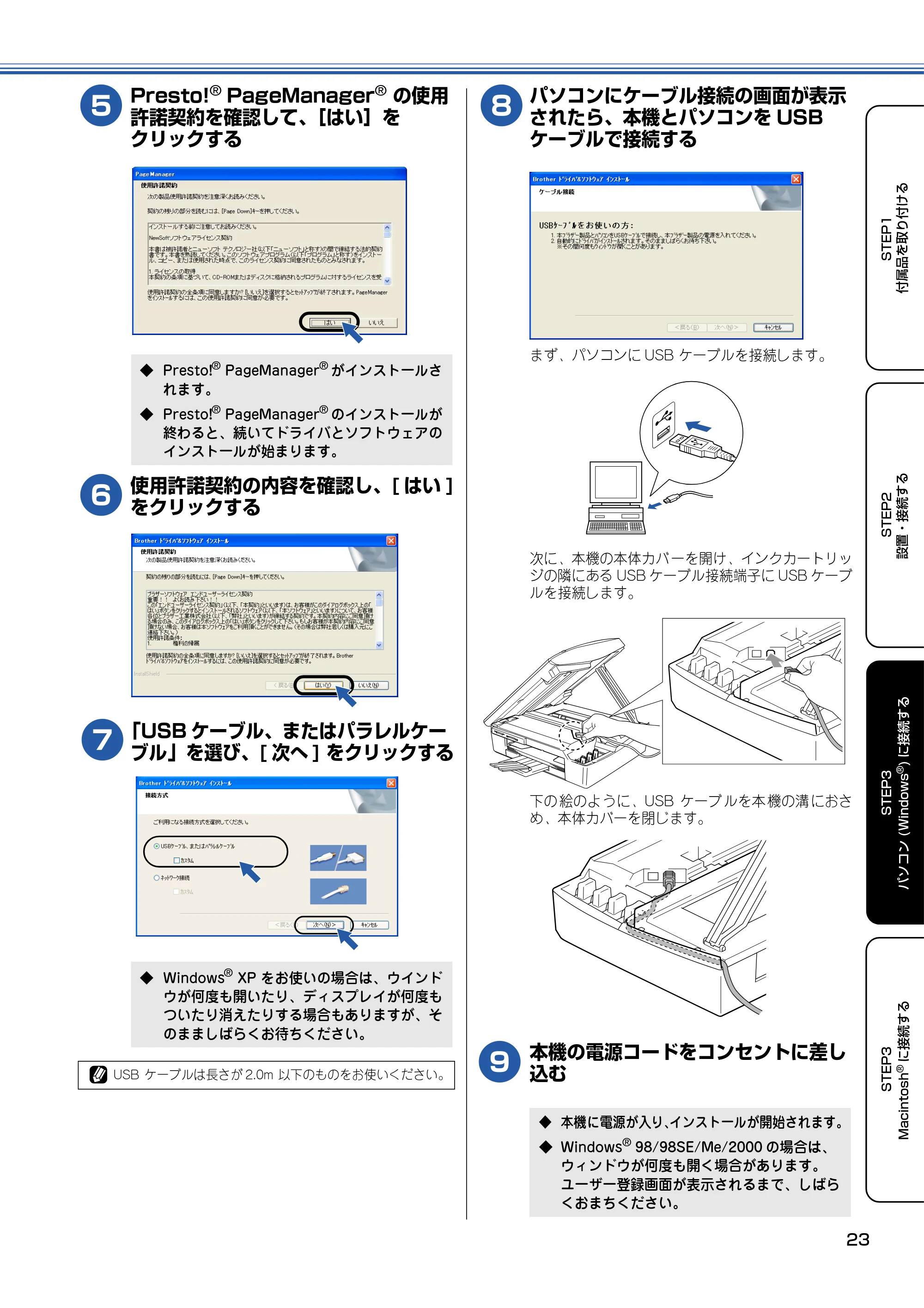 ブラザー DCP-315CN かんたん設置ガイド — パソコンにケーブル接続の画面が表示 されたら、本機とパソコンをUSB ケーブルで接続する — 原本ページ — 24ページ