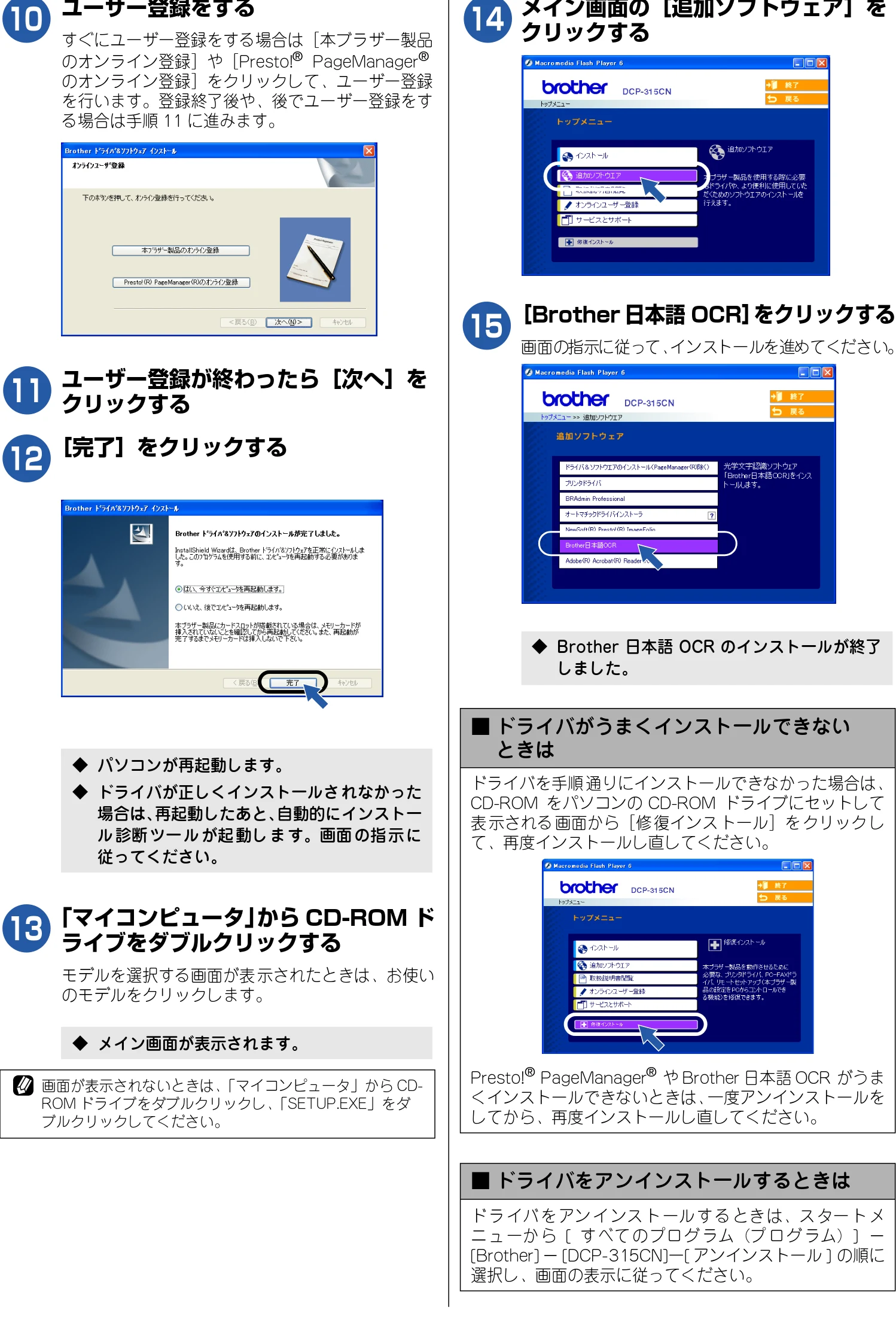 ブラザー DCP-315CN かんたん設置ガイド — ユーザー登録をする — 図版 25-1 — 25ページ