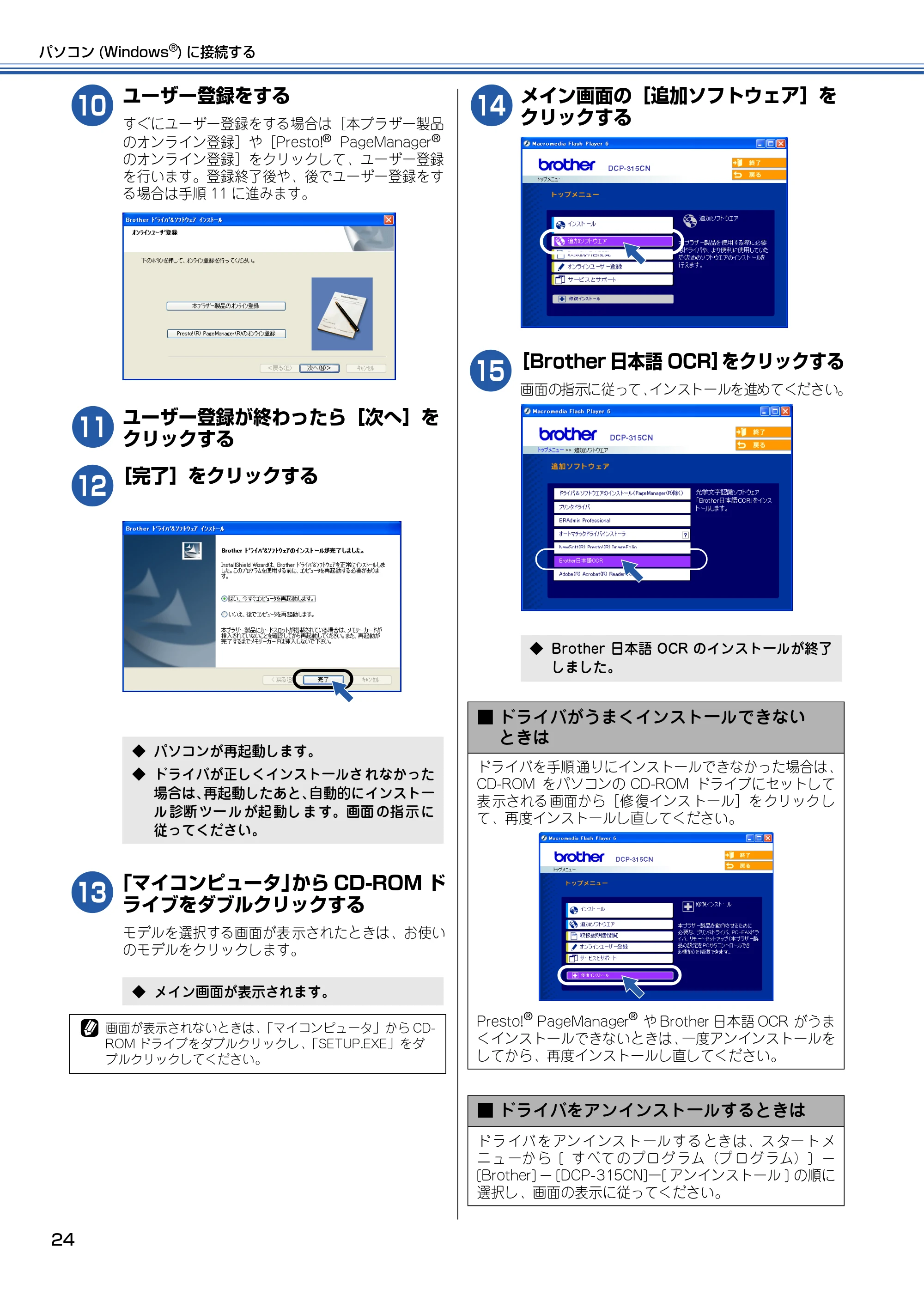 ブラザー DCP-315CN かんたん設置ガイド — ユーザー登録をする — 原本ページ — 25ページ