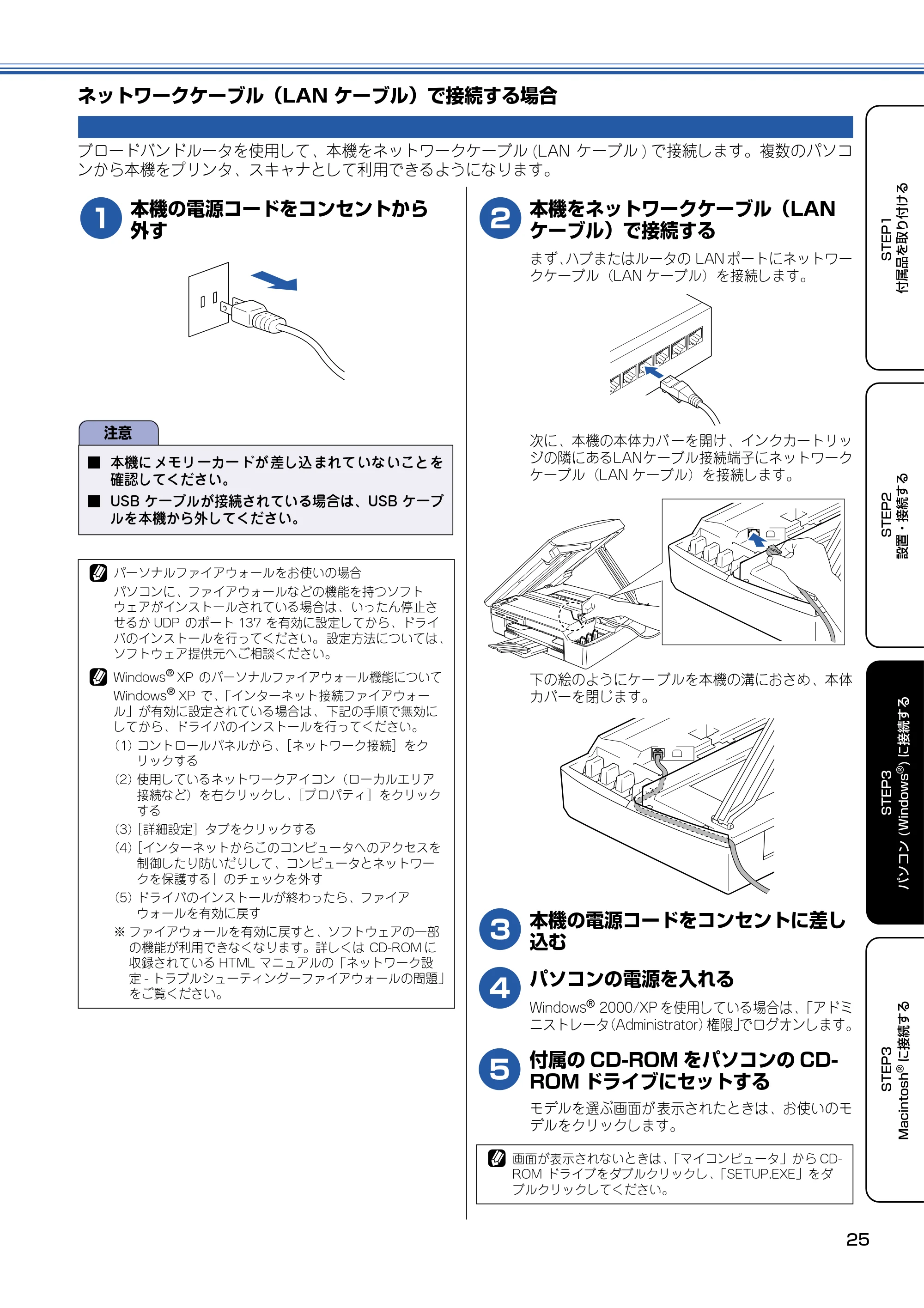 ブラザー DCP-315CN かんたん設置ガイド — ネットワークケーブル(LAN ケーブル)で接続する場合 — 原本ページ — 26ページ