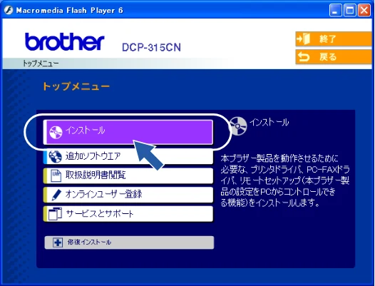 ブラザー DCP-315CN かんたん設置ガイド — 「インストール」をクリックする — 図版 27-2 — 27ページ