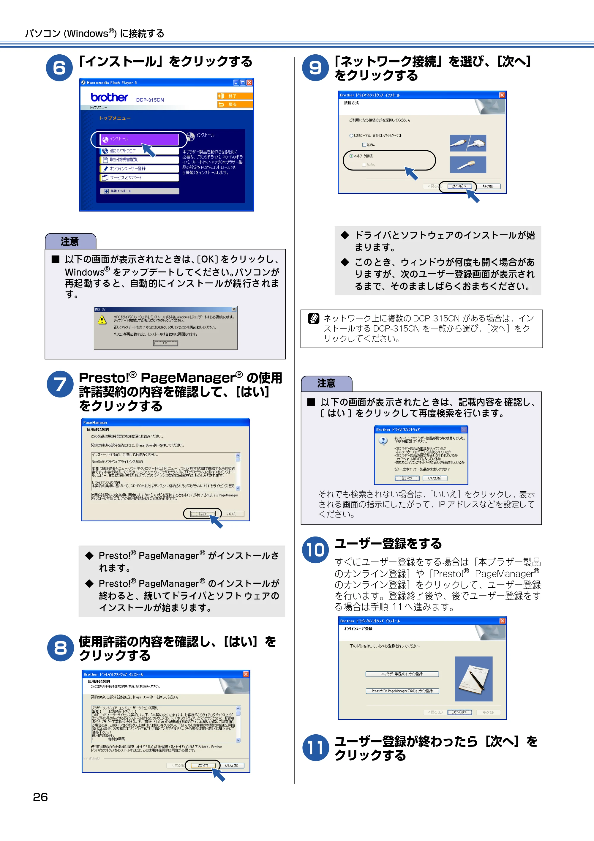 ブラザー DCP-315CN かんたん設置ガイド — 「インストール」をクリックする — 原本ページ — 27ページ