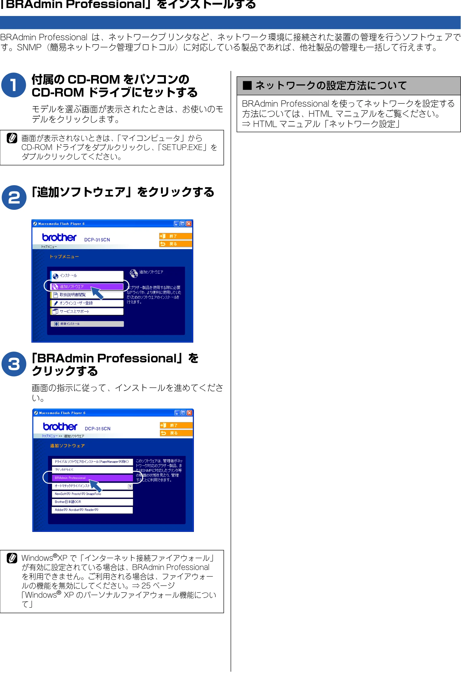 ブラザー DCP-315CN かんたん設置ガイド — 「BRAdmin Professional」をインストールする — 図版 29-1 — 29ページ