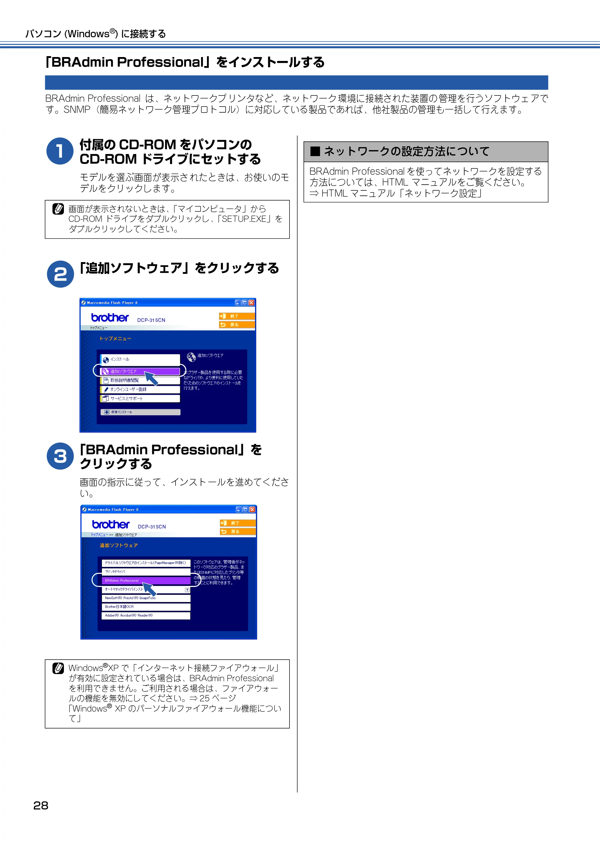 ブラザー DCP-315CN かんたん設置ガイド — 「BRAdmin Professional」をインストールする — 原本ページ — 29ページ