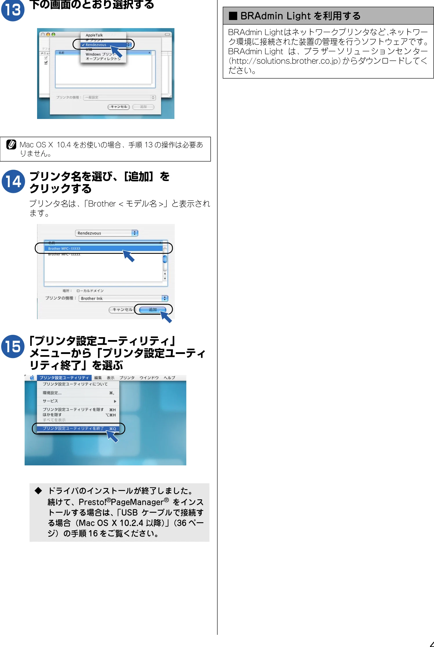 ブラザー DCP-315CN かんたん設置ガイド — 下の画面のとおり選択する — 図版 42-1 — 42ページ