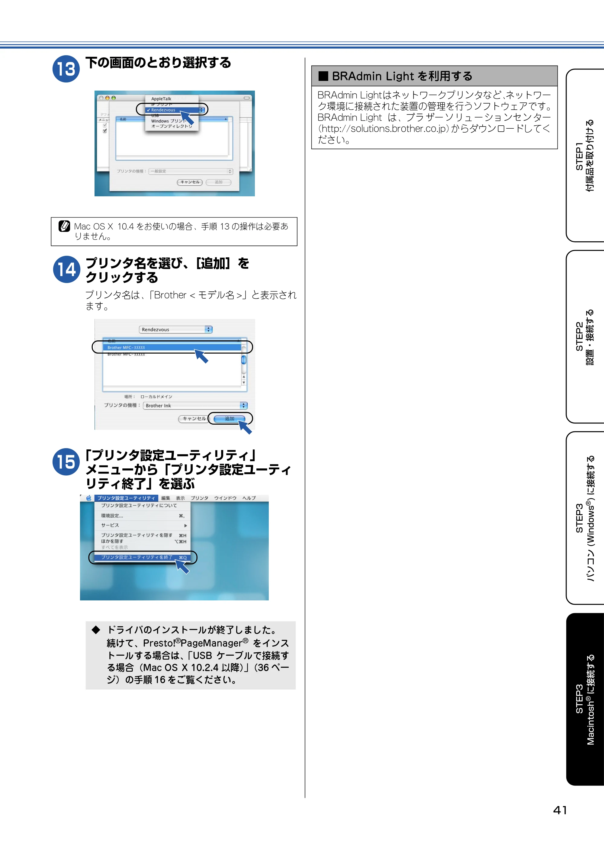 ブラザー DCP-315CN かんたん設置ガイド — 下の画面のとおり選択する — 原本ページ — 42ページ