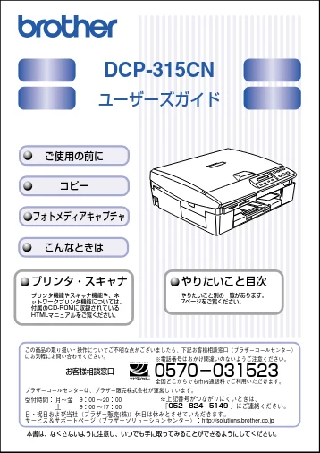 ブラザー DCP-315CN かんたん設置ガイド — この続きは… — 図版 43-1 — 43ページ