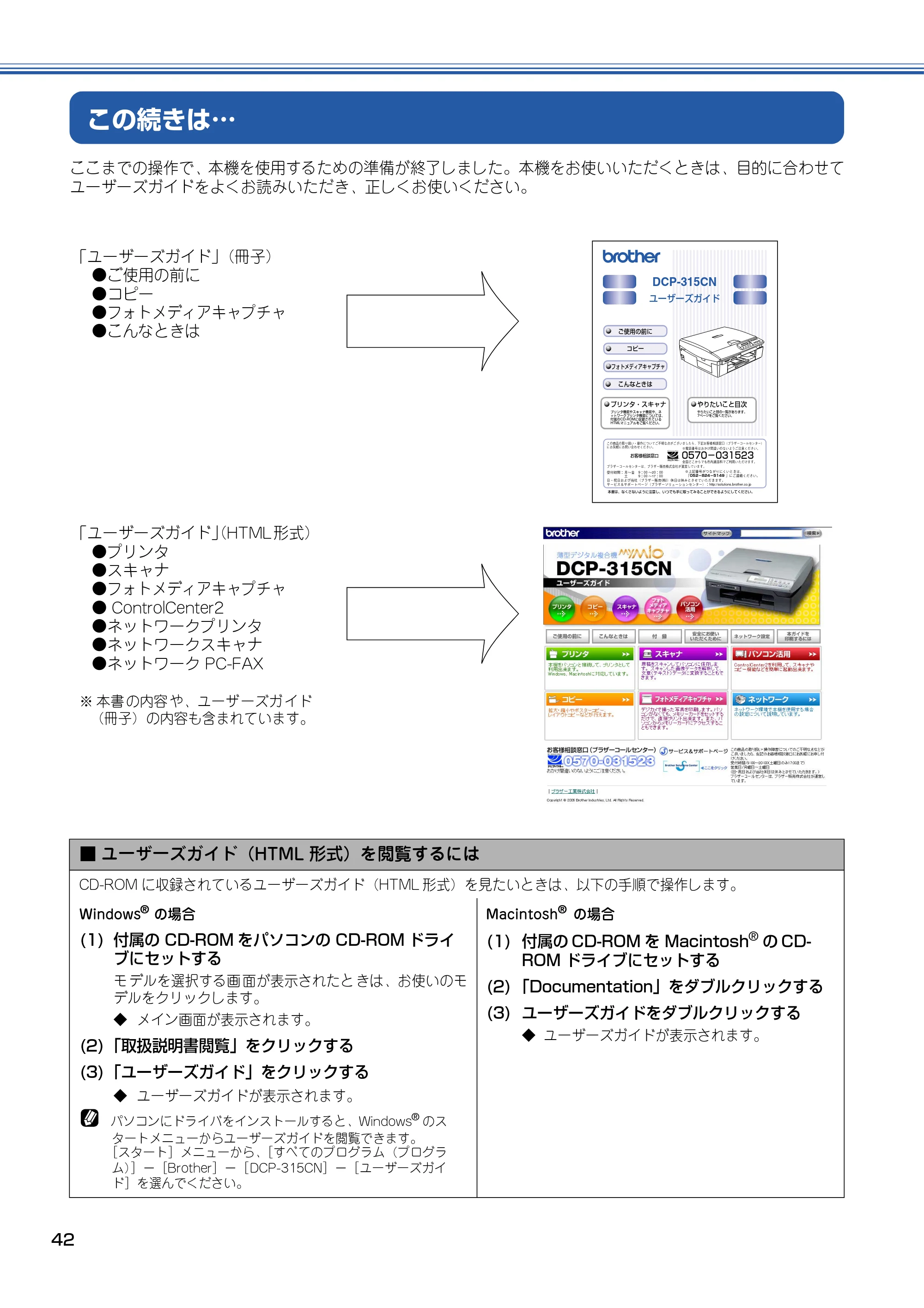 ブラザー DCP-315CN かんたん設置ガイド — この続きは… — 原本ページ — 43ページ