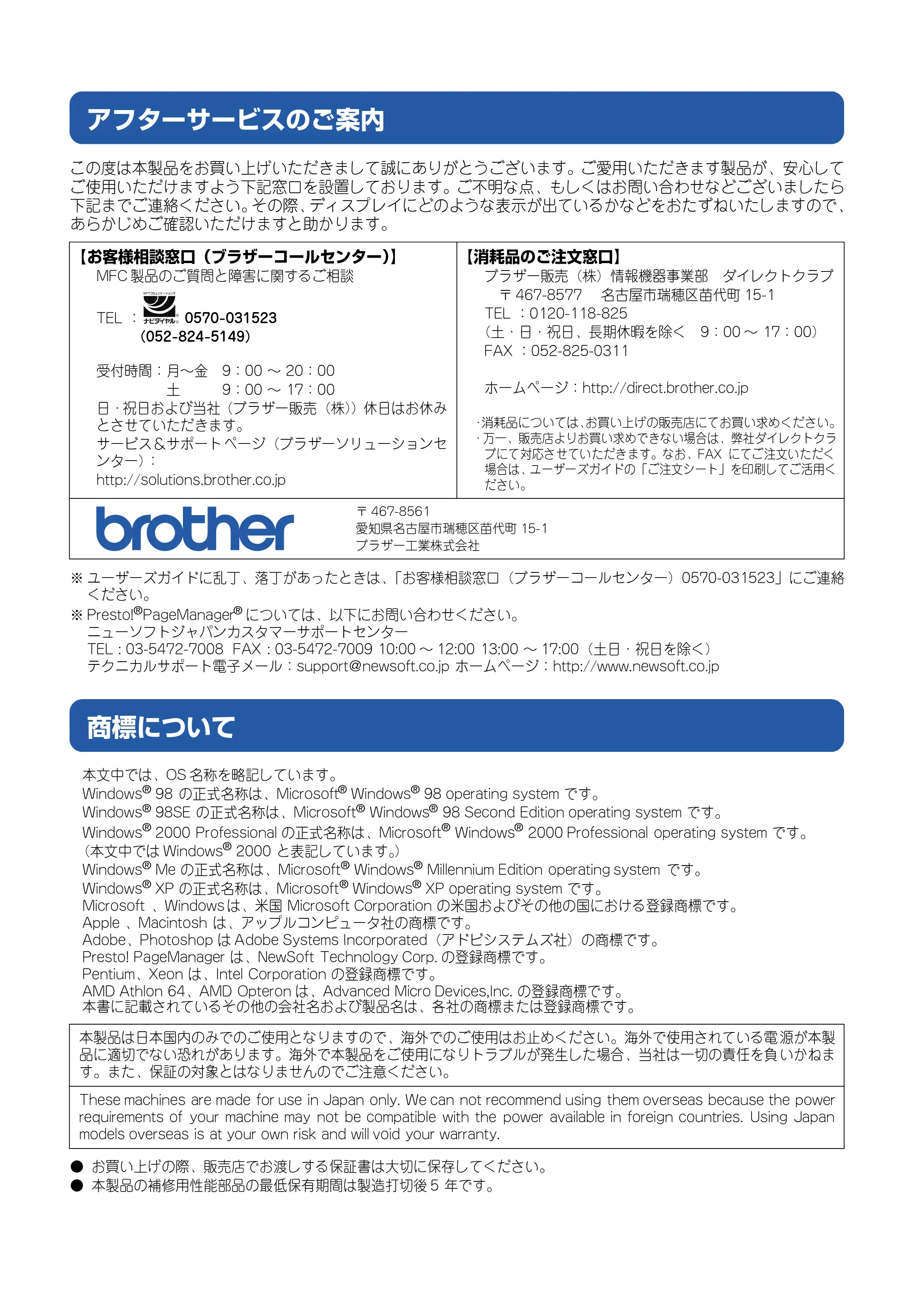 ブラザー DCP-315CN かんたん設置ガイド — アフターサービスのご案内 — 原本ページ — 45ページ