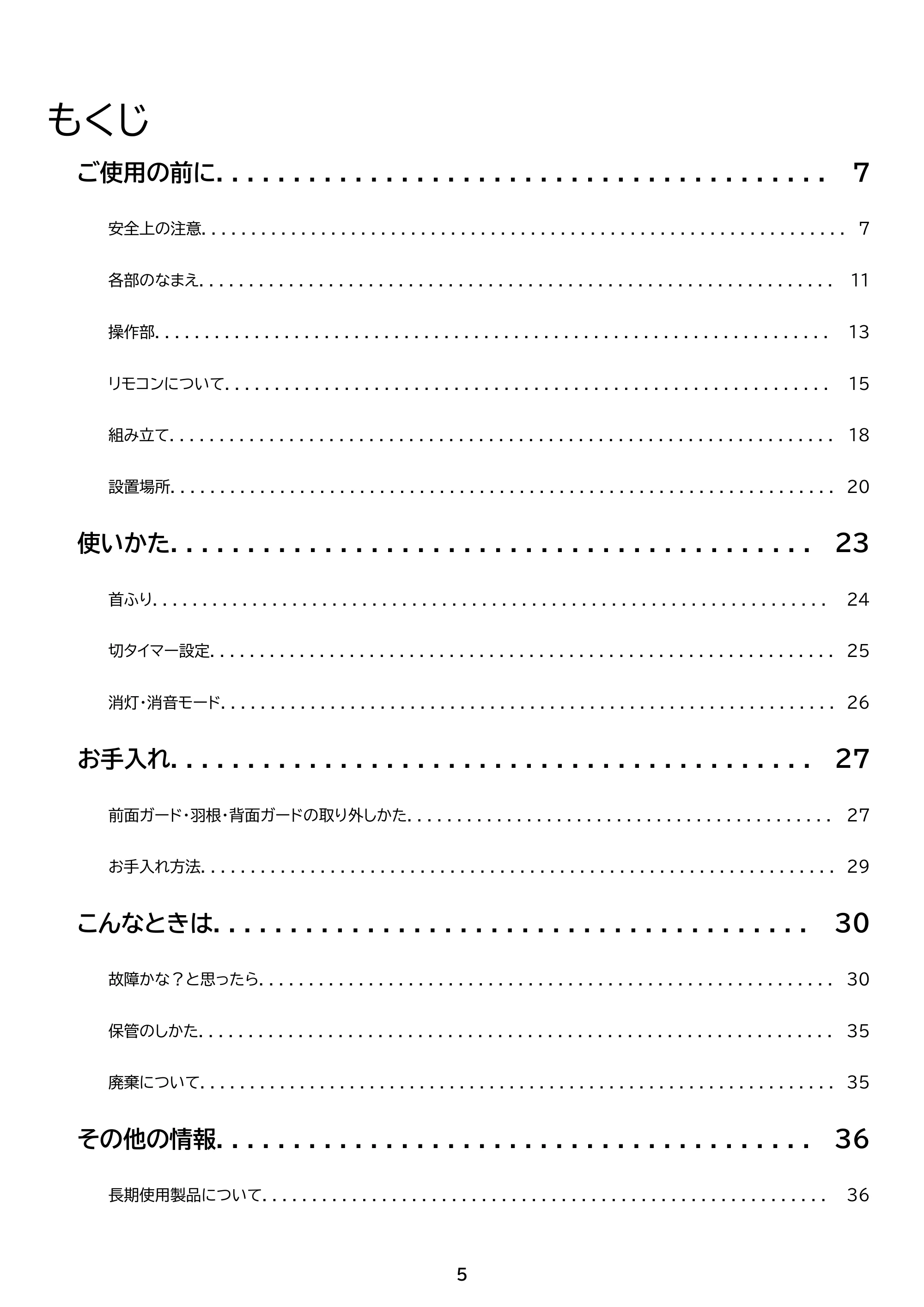 アイリスオーヤマ STF-AC15TEC 取扱説明書 — 原本ページ — 5ページ