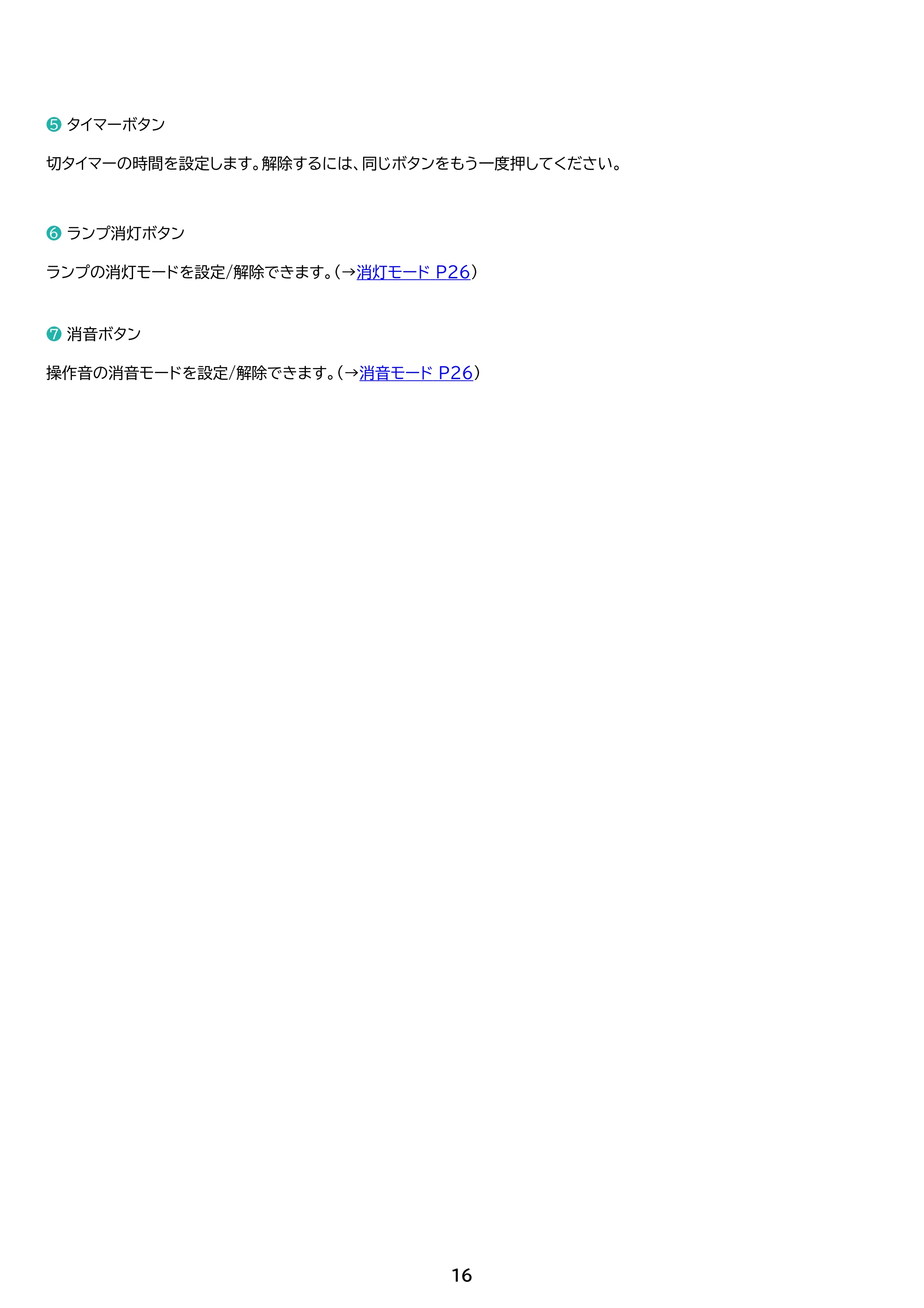 アイリスオーヤマ STF-AC15TEC 取扱説明書 — 原本ページ — 16ページ