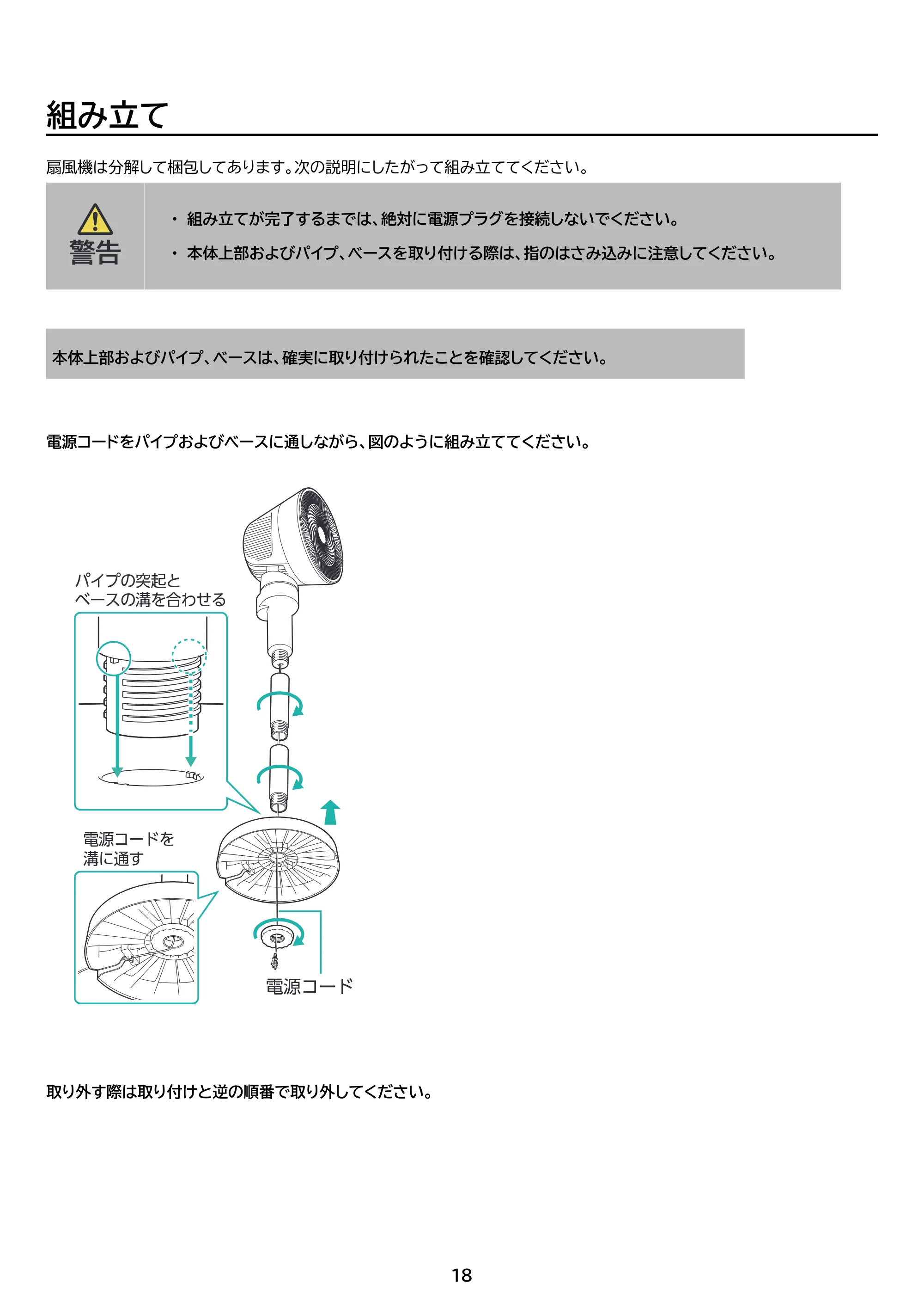 アイリスオーヤマ STF-AC15TEC 取扱説明書 — 原本ページ — 18ページ