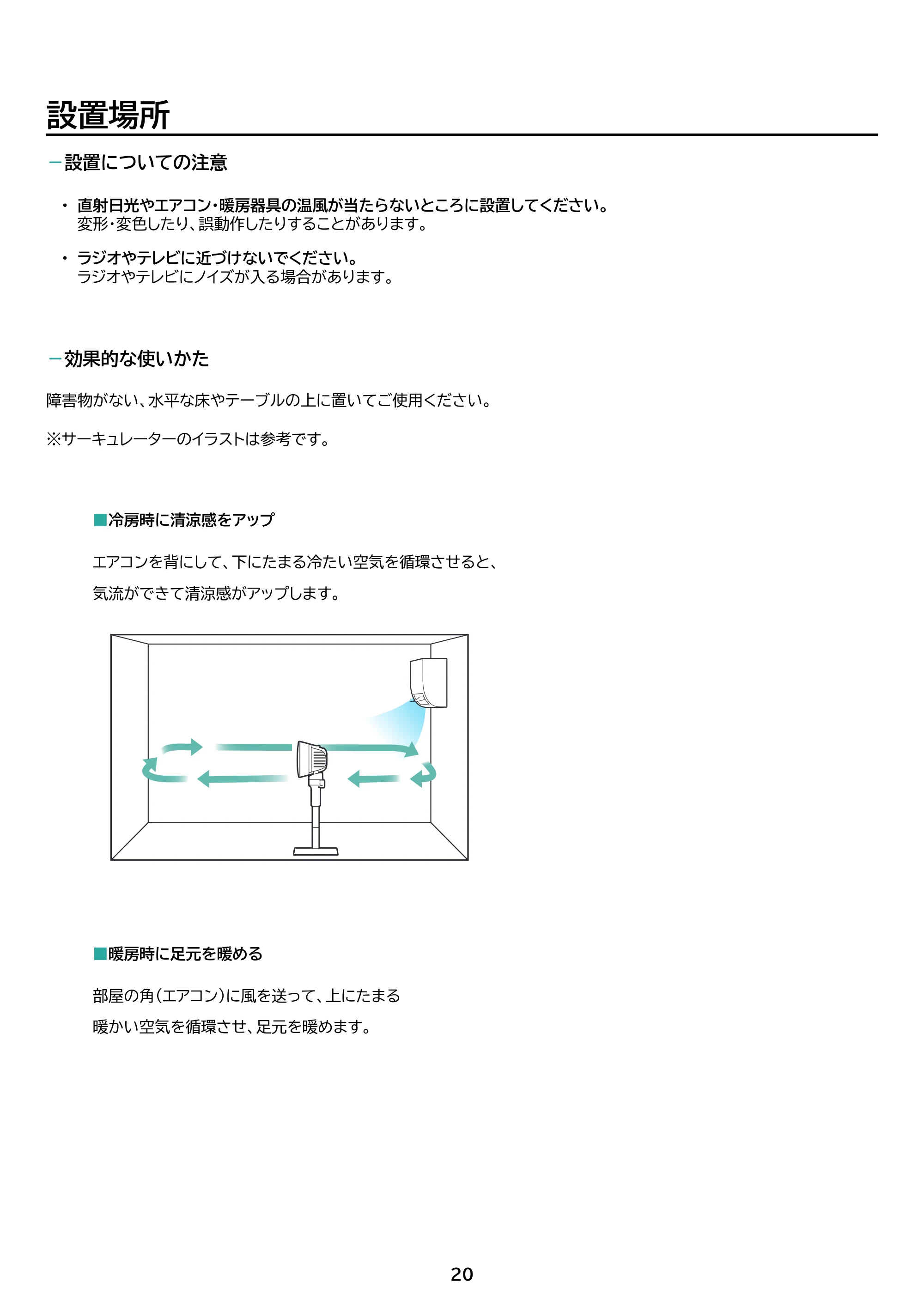 アイリスオーヤマ STF-AC15TEC 取扱説明書 — 原本ページ — 20ページ