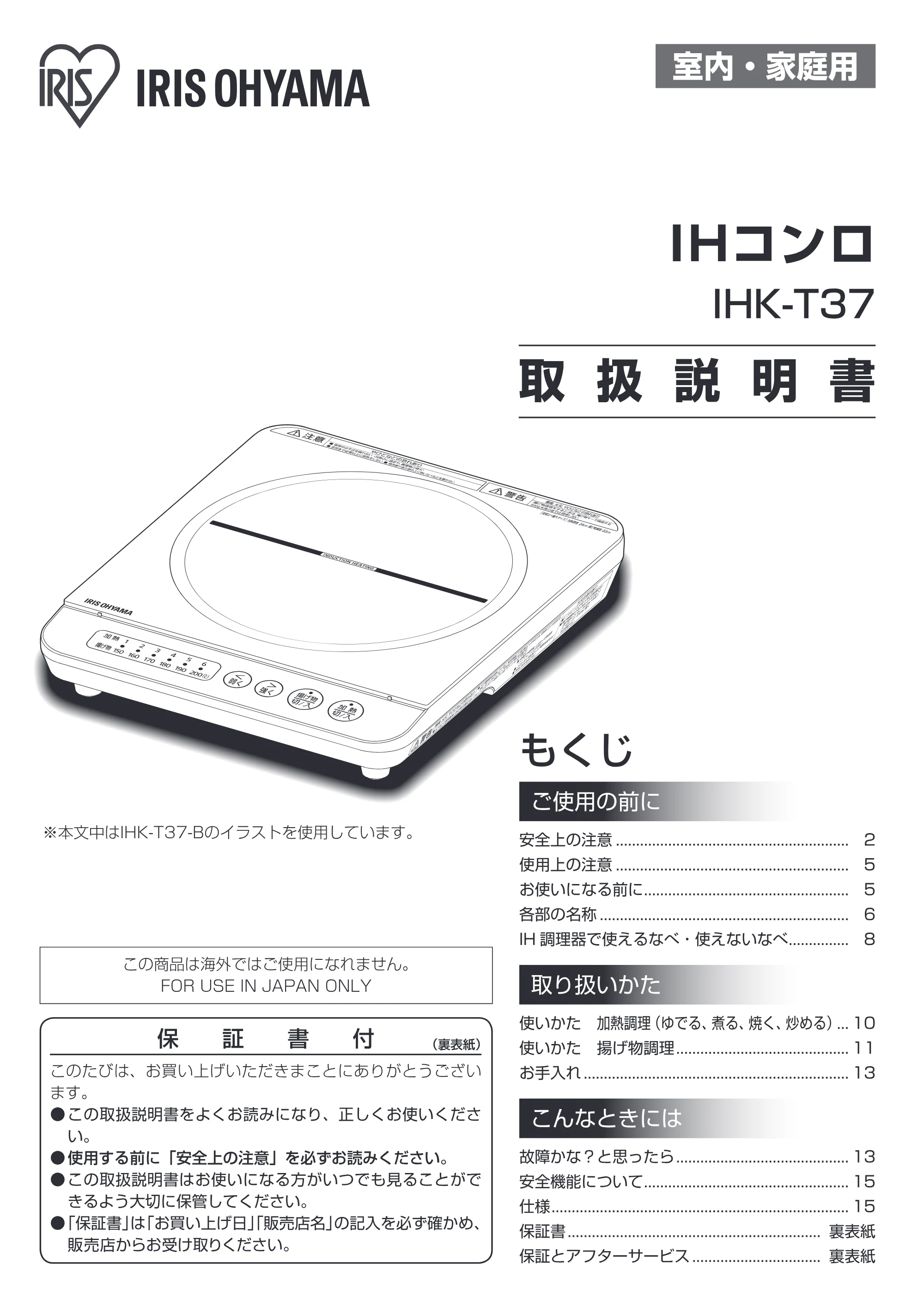 アイリスオーヤマ IHK-T37 取扱説明書 — 原本ページ — 1ページ