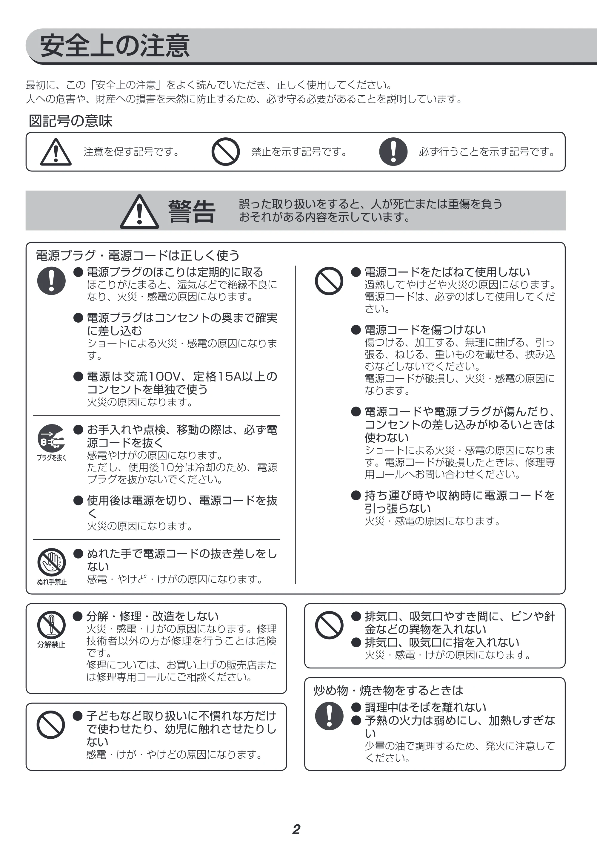 アイリスオーヤマ IHK-T37 取扱説明書 — 原本ページ — 2ページ