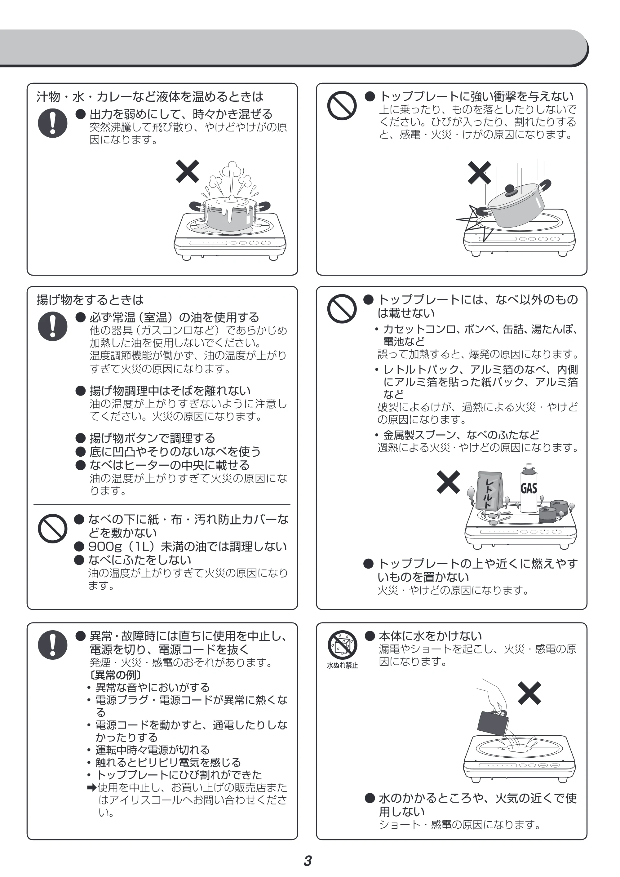 アイリスオーヤマ IHK-T37 取扱説明書 — 原本ページ — 3ページ