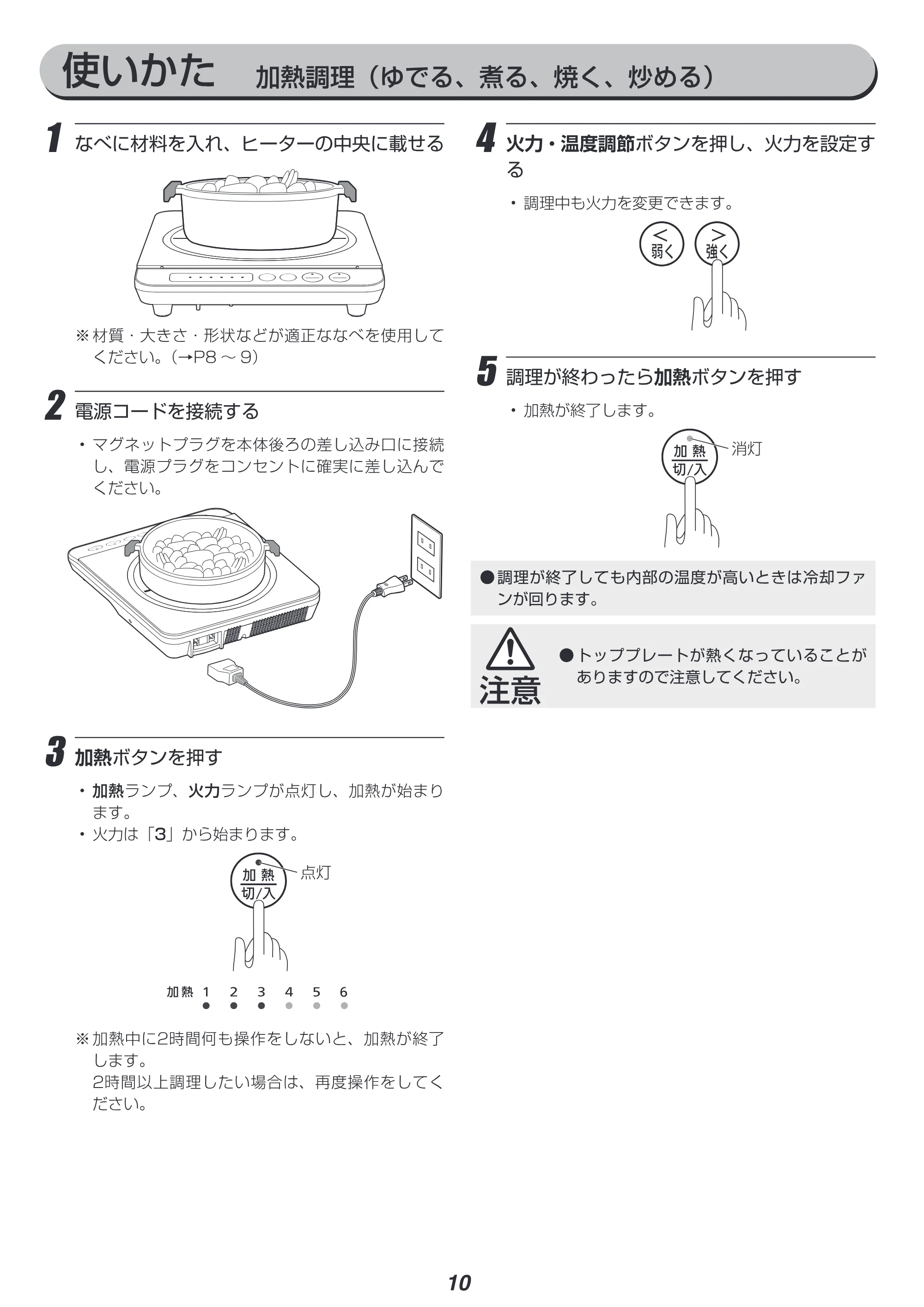 アイリスオーヤマ IHK-T37 取扱説明書 — 原本ページ — 10ページ