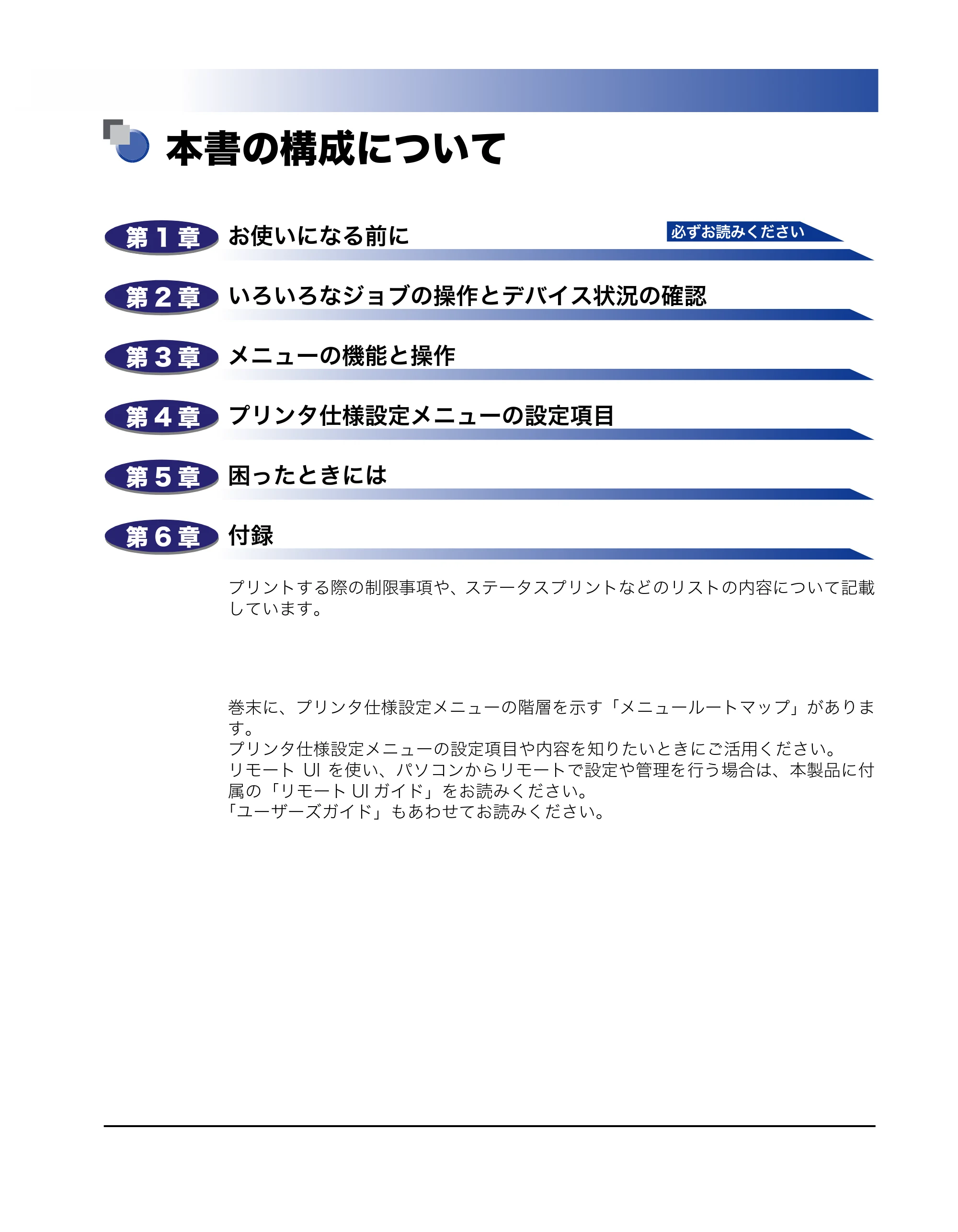 キヤノン CARPS2 プリンターガイド CARPS2 プリンターガイド 2016年1月28日掲載（PDF：3.82MB） — 本書の構成について — 原本ページ — 3ページ