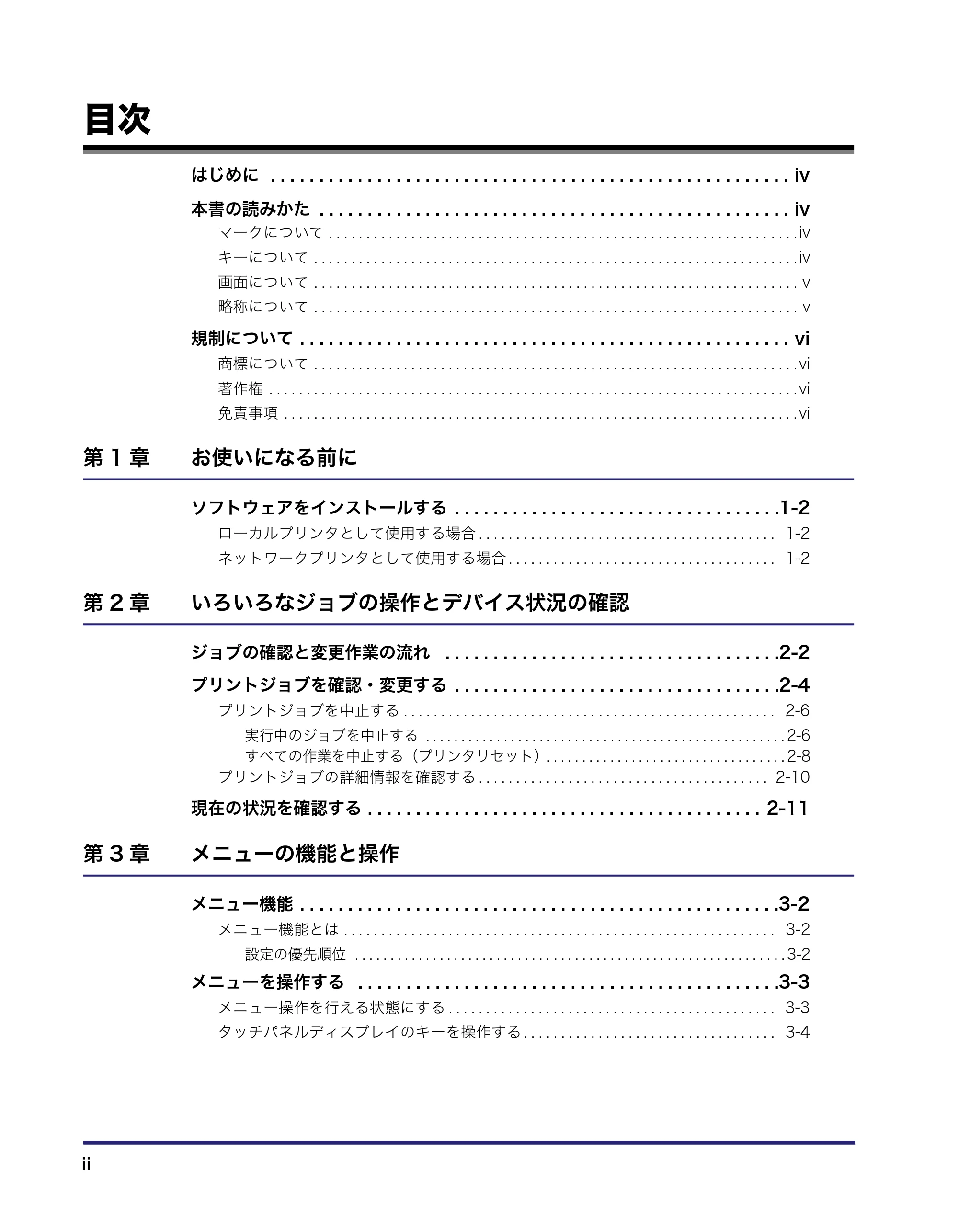 キヤノン CARPS2 プリンターガイド CARPS2 プリンターガイド 2016年1月28日掲載（PDF：3.82MB） — 目次 — 原本ページ — 4ページ