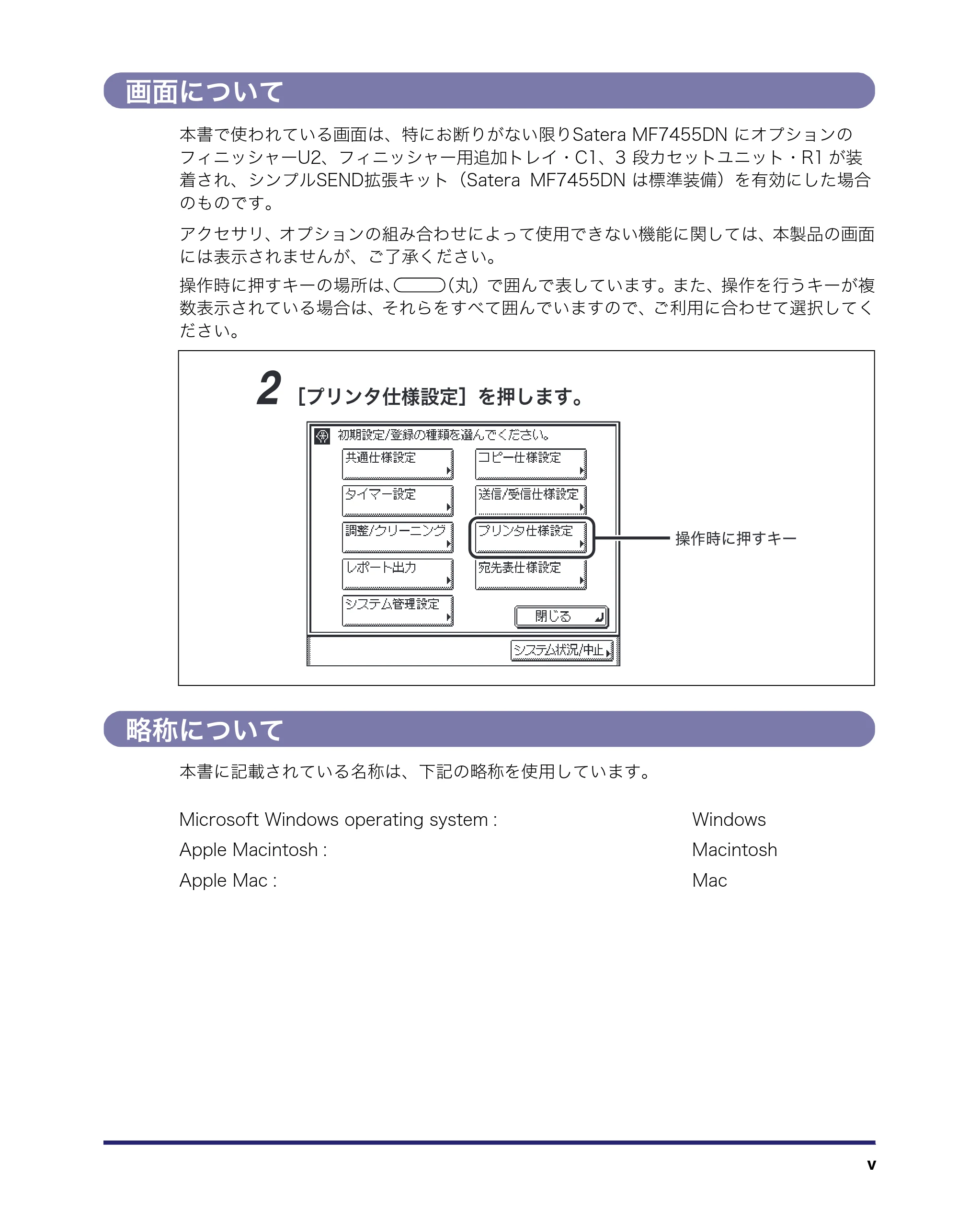 キヤノン CARPS2 プリンターガイド CARPS2 プリンターガイド 2016年1月28日掲載（PDF：3.82MB） — 画面について — 原本ページ — 7ページ