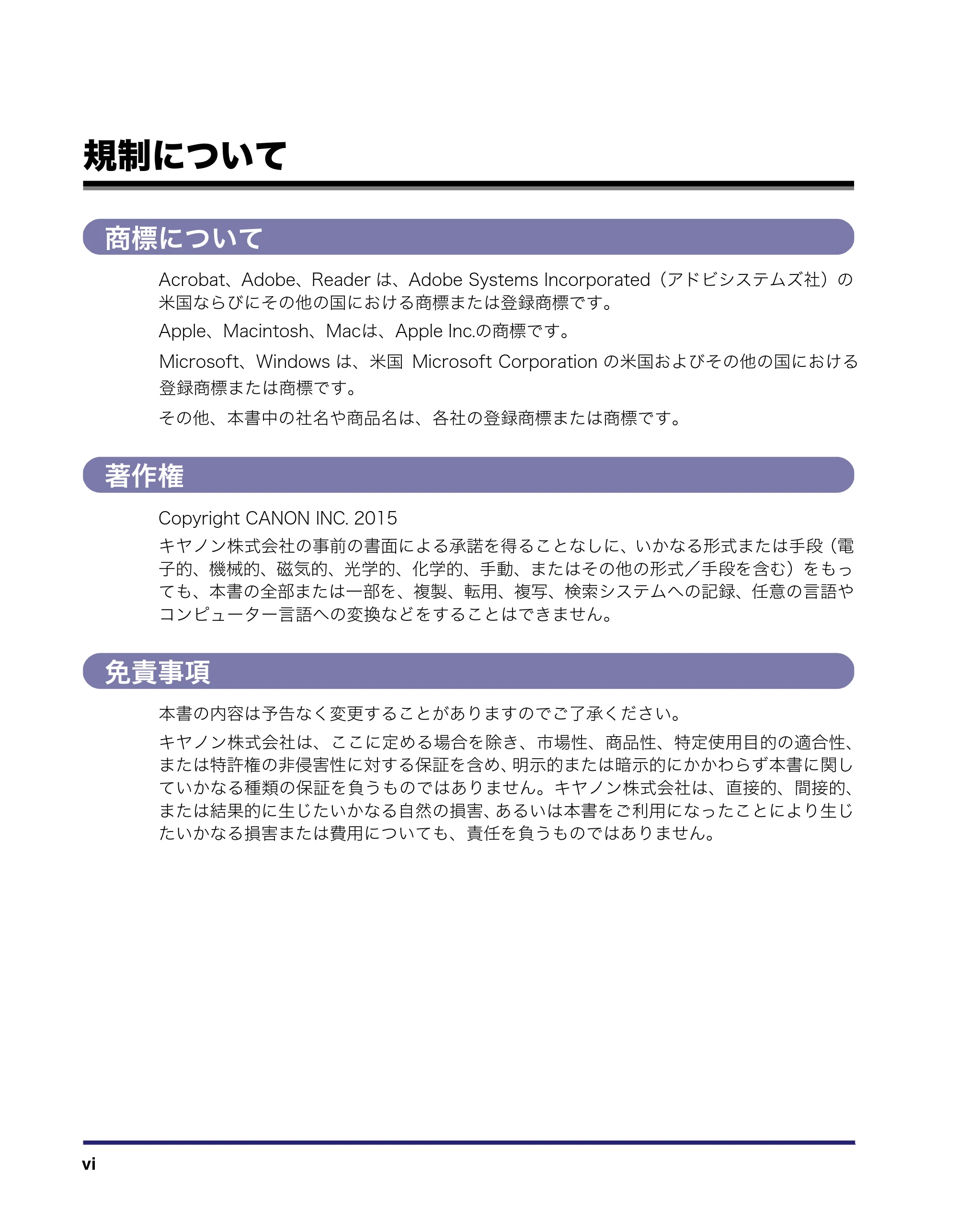 キヤノン CARPS2 プリンターガイド CARPS2 プリンターガイド 2016年1月28日掲載（PDF：3.82MB） — 規制について — 原本ページ — 8ページ