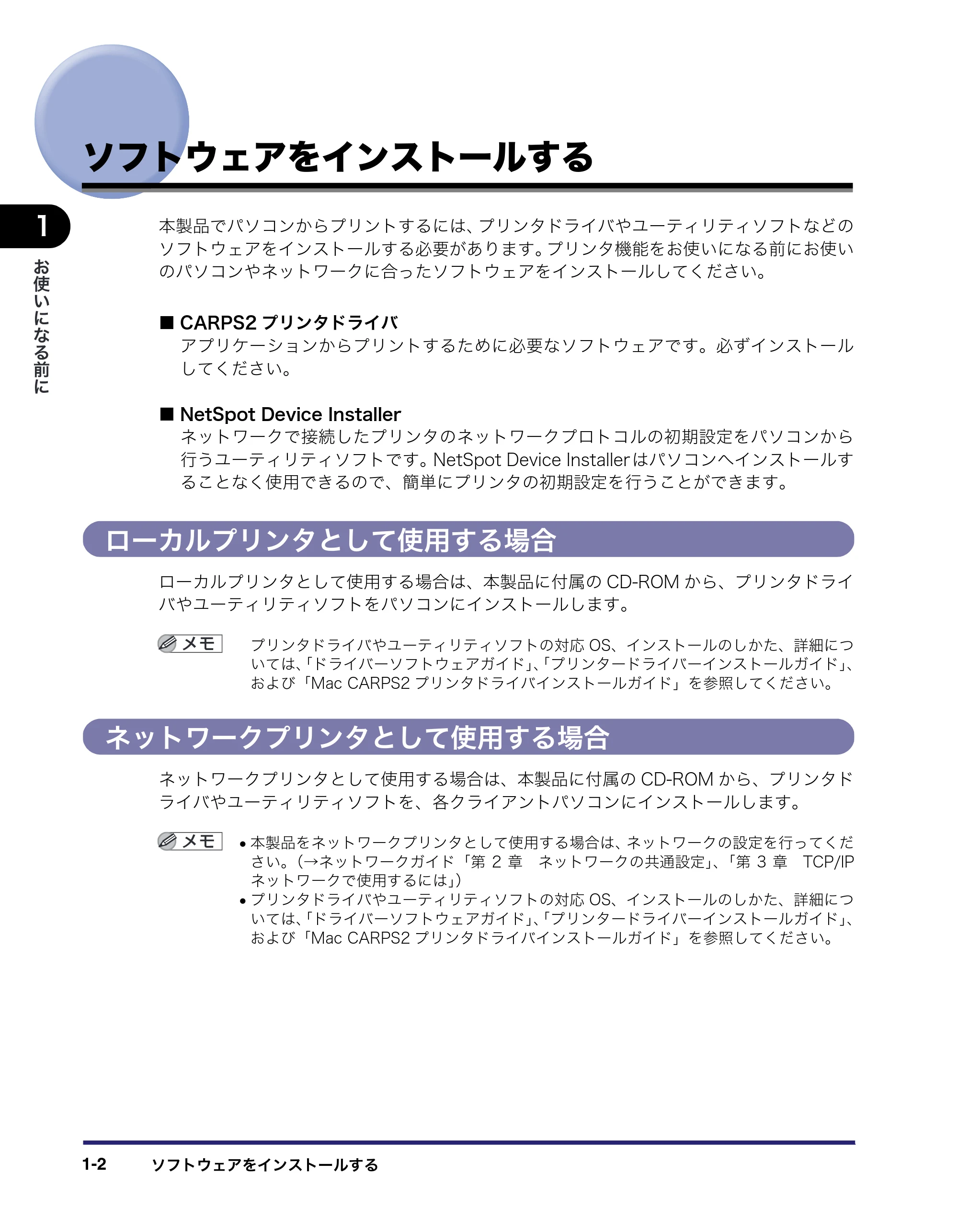 キヤノン CARPS2 プリンターガイド CARPS2 プリンターガイド 2016年1月28日掲載（PDF：3.82MB） — ソフトウェアをインストールする — 原本ページ — 10ページ