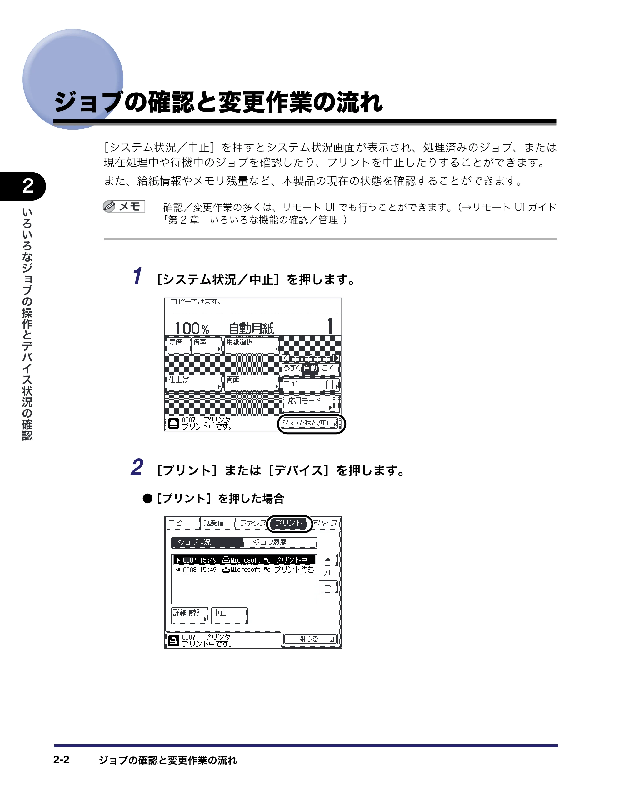 キヤノン CARPS2 プリンターガイド CARPS2 プリンターガイド 2016年1月28日掲載（PDF：3.82MB） — ジョブの確認と変更作業の流れ — 原本ページ — 12ページ